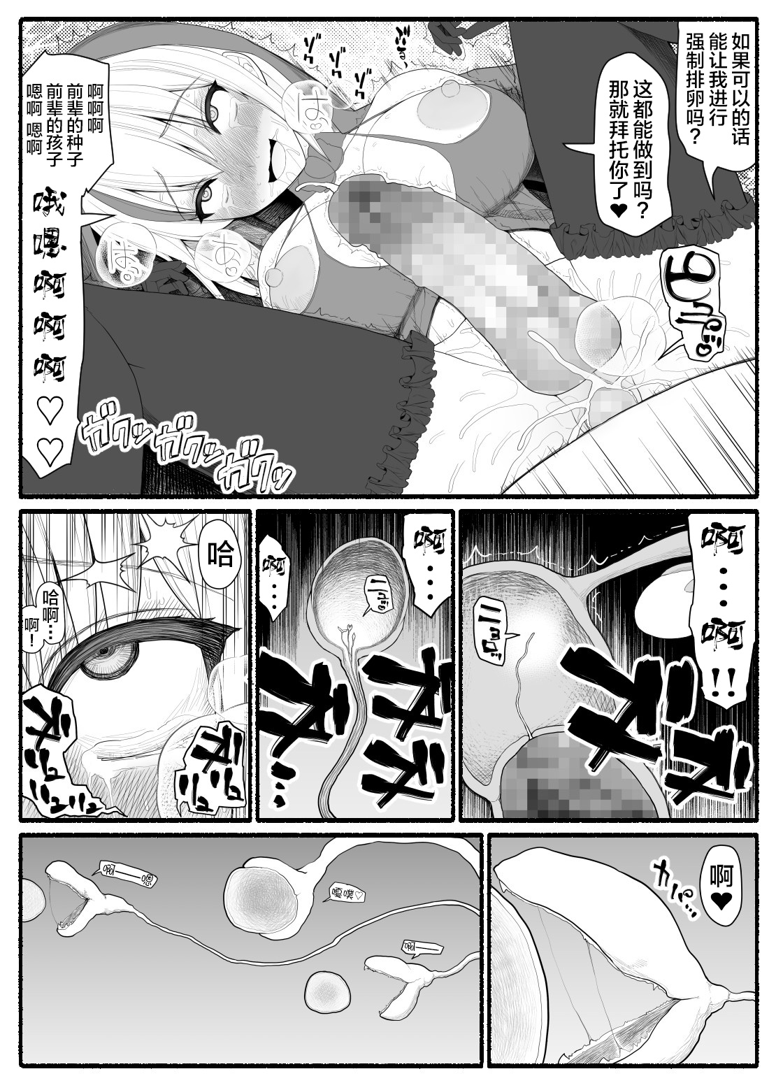 Mahou Shoujo VS Inma Seibutsu 5 - Page 29