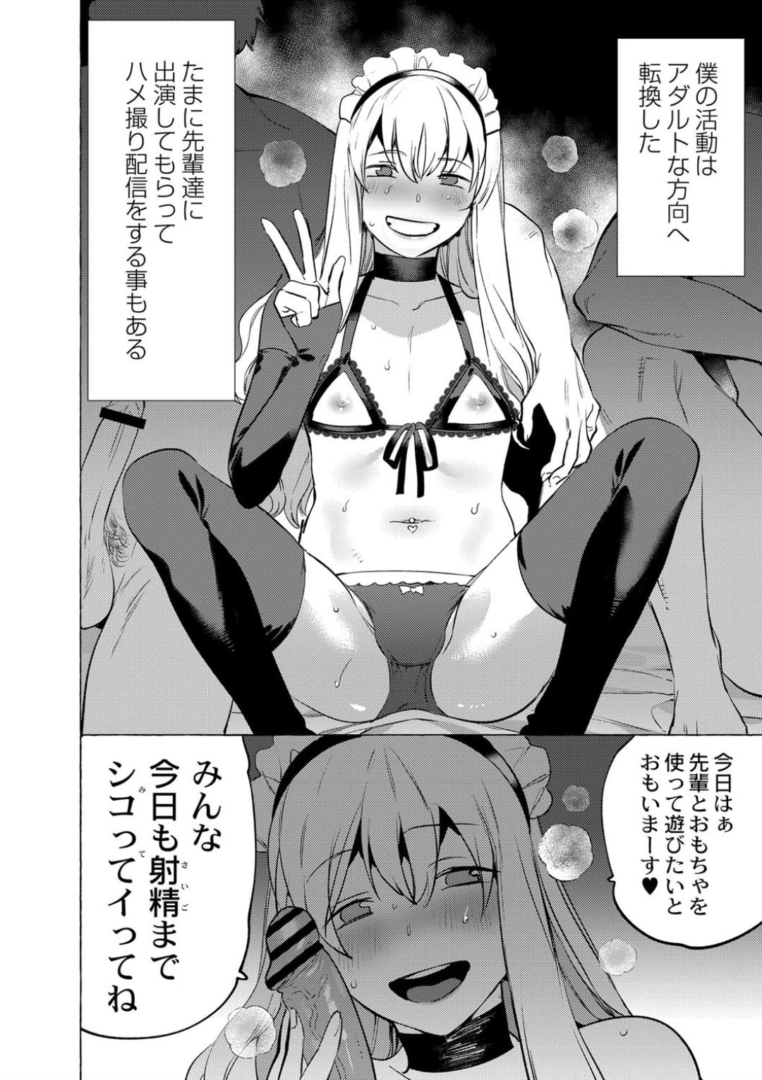 Mesuiki Otokonoko Ch. 5 - Page 32