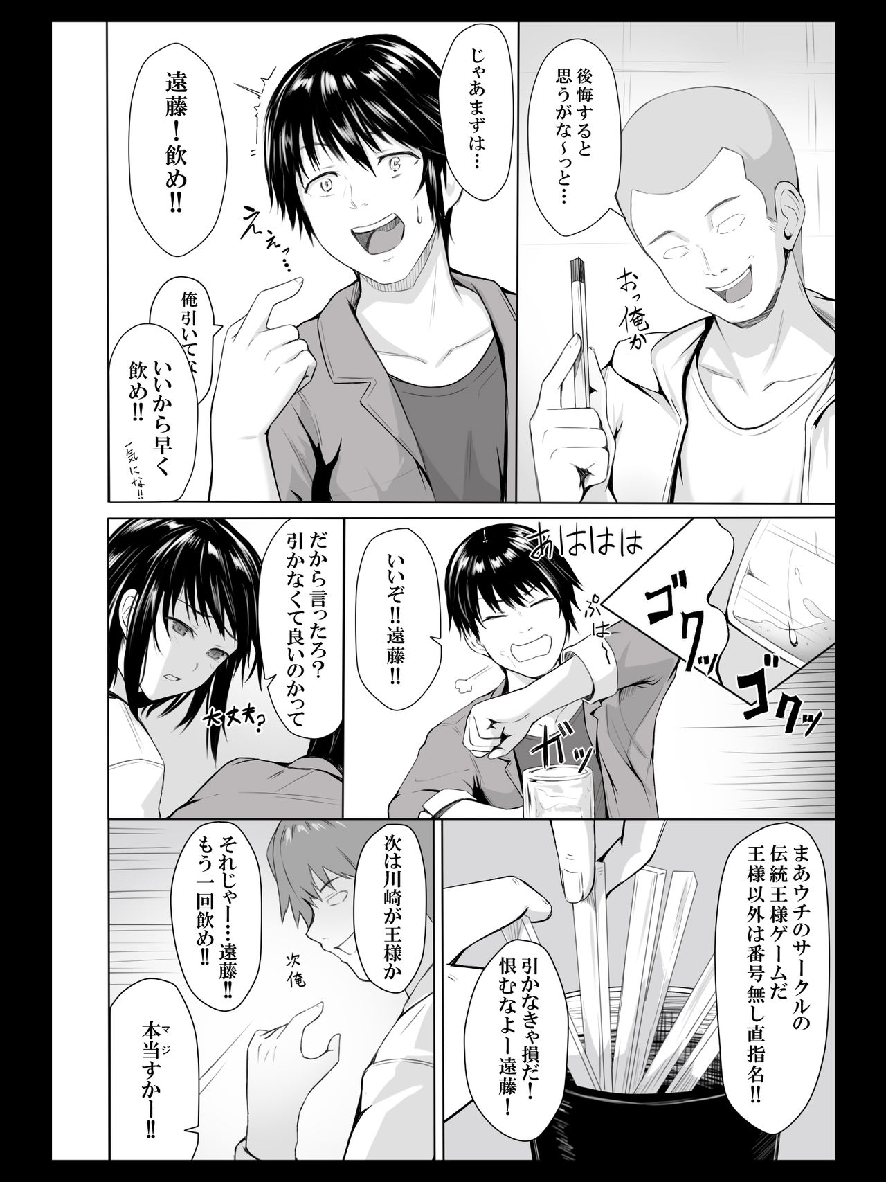 Yokubou no Mama no Ou-sama Game - Page 9