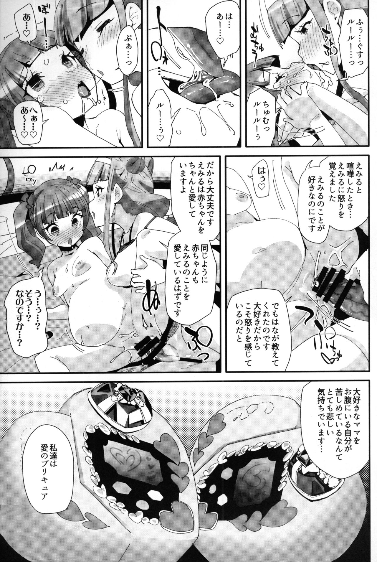 Onaka ni Aka-chan ga Imashita - Page 12