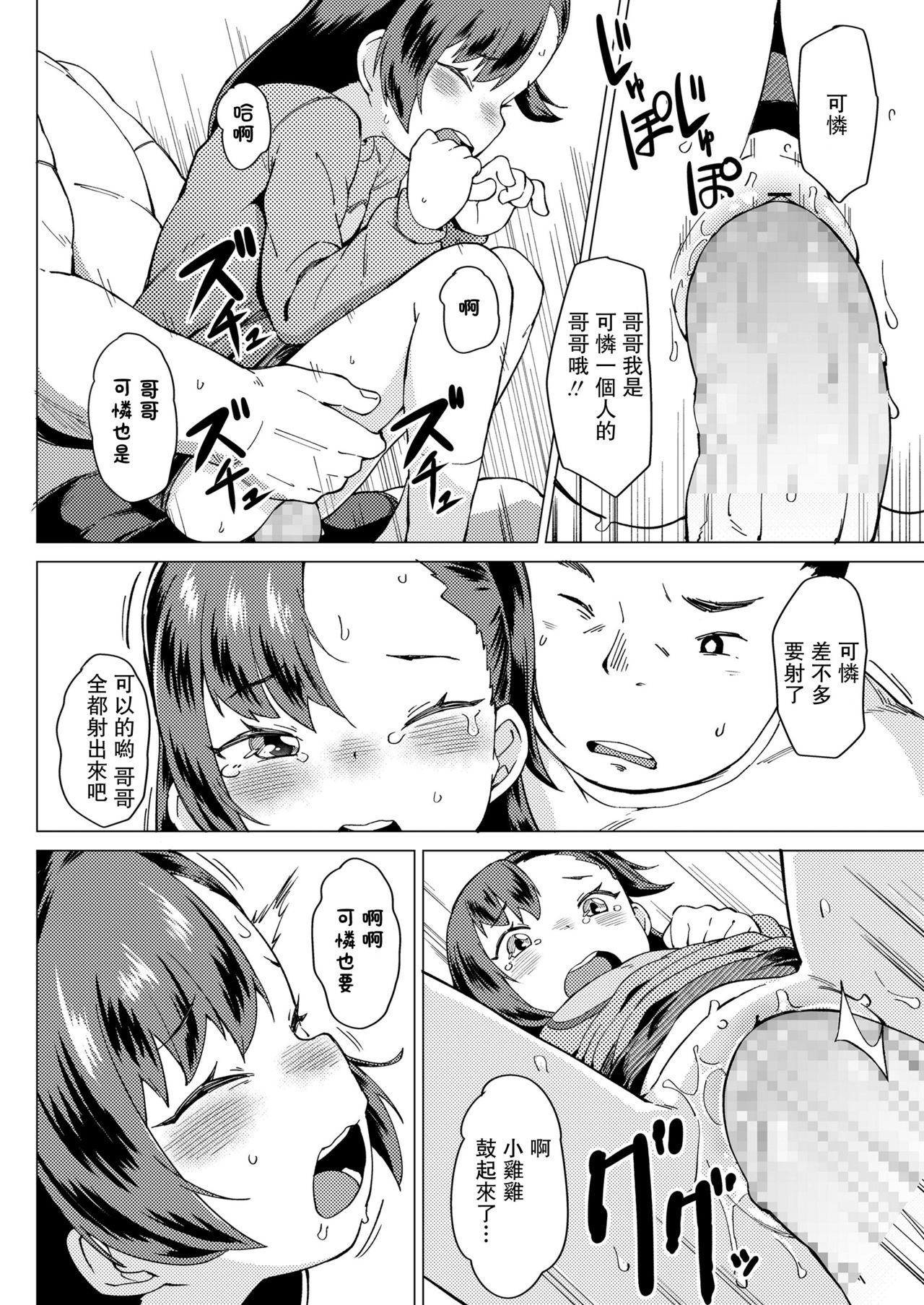 Watashi no Onii! - Page 21