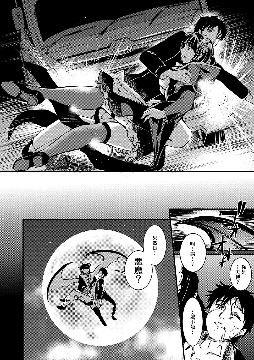 Akuma de Maid. - Page 11