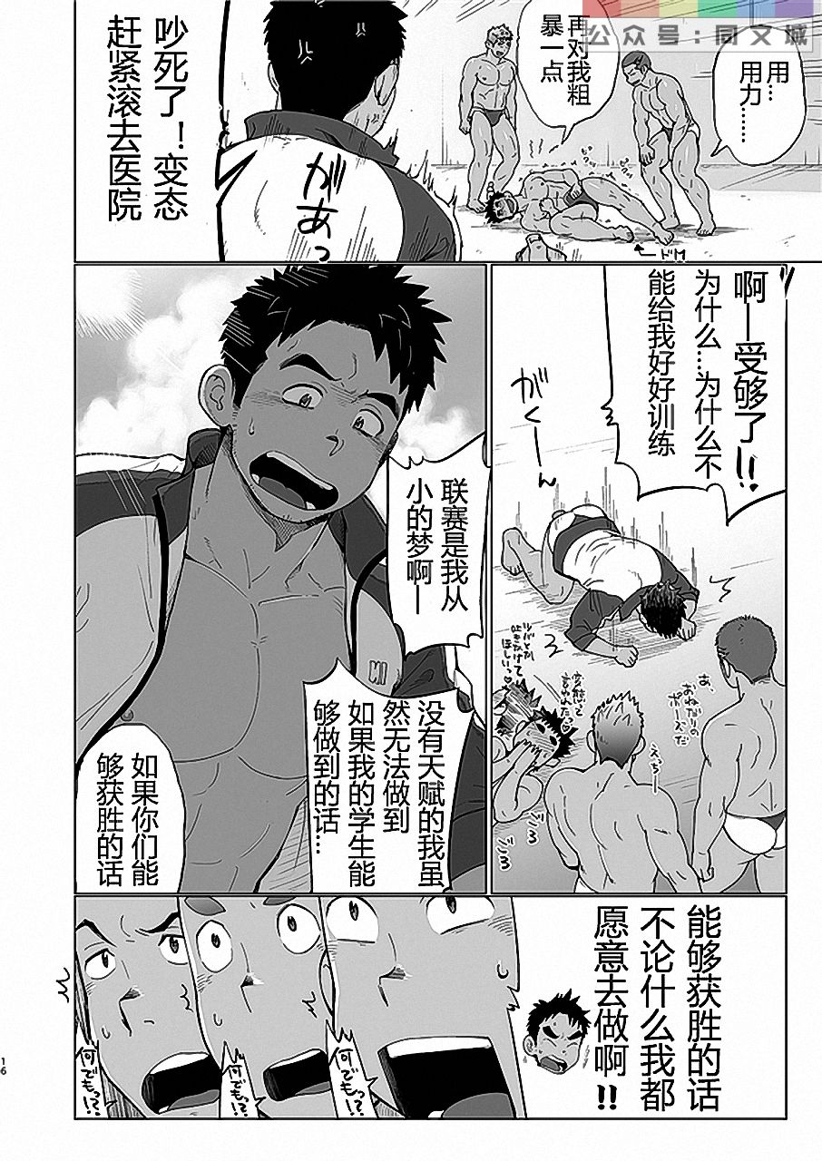 Coach ga Type Sugite Kyouei Nanzo Yatteru Baai Janee Ken - Page 15