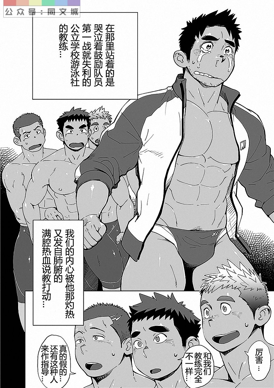Coach ga Type Sugite Kyouei Nanzo Yatteru Baai Janee Ken - Page 9