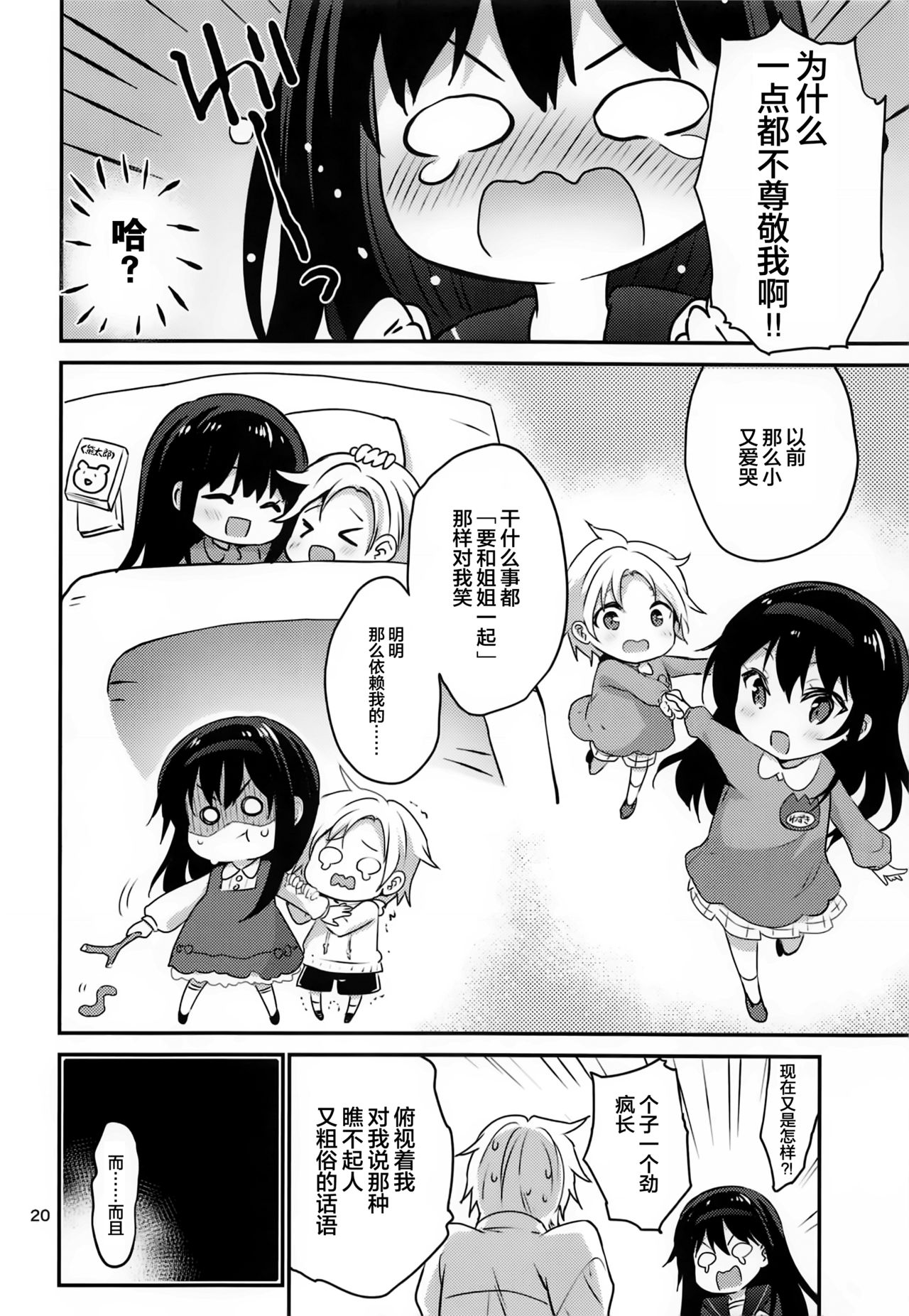 Danchi no Kyoudai - Page 20