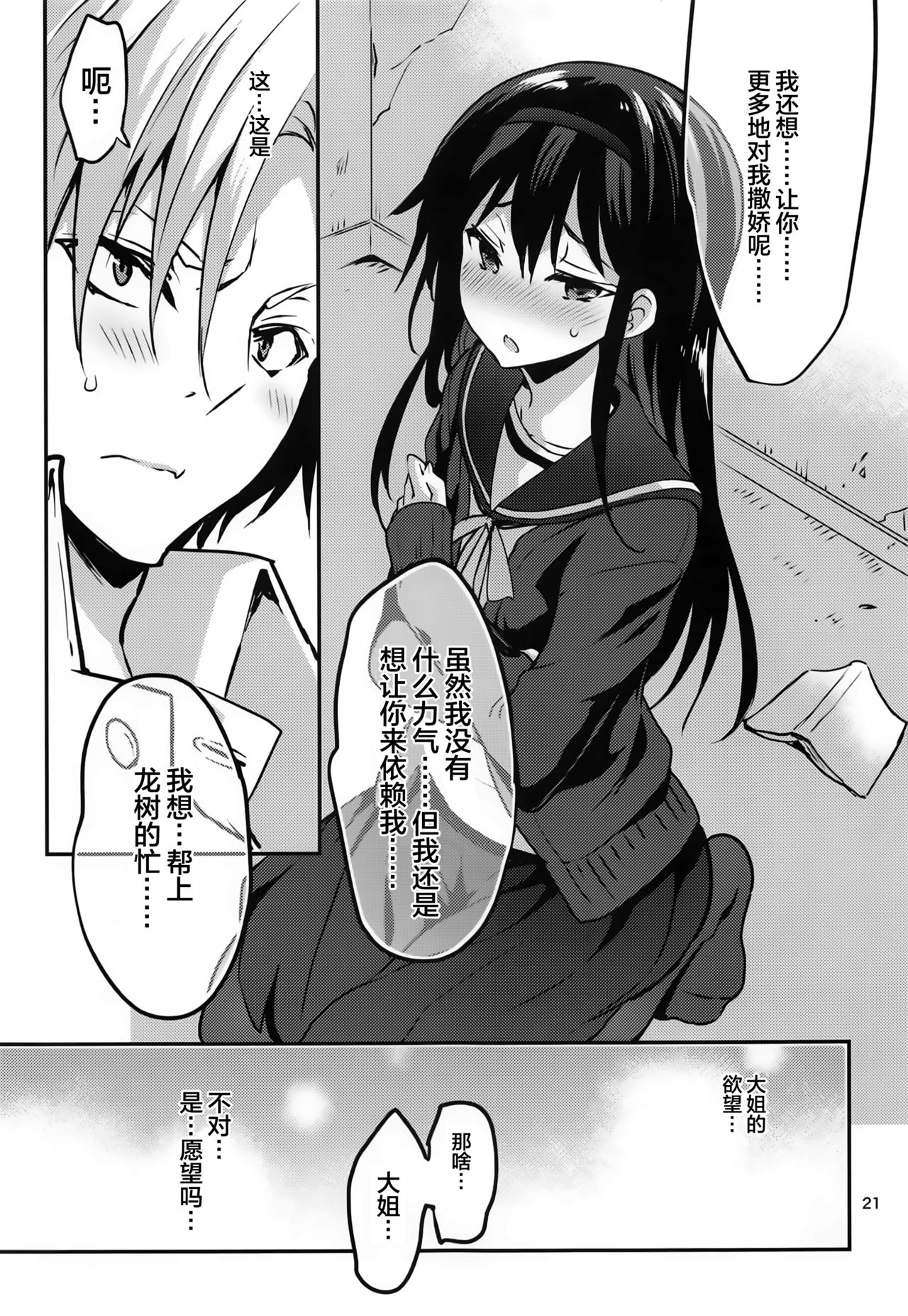 Danchi no Kyoudai - Page 21