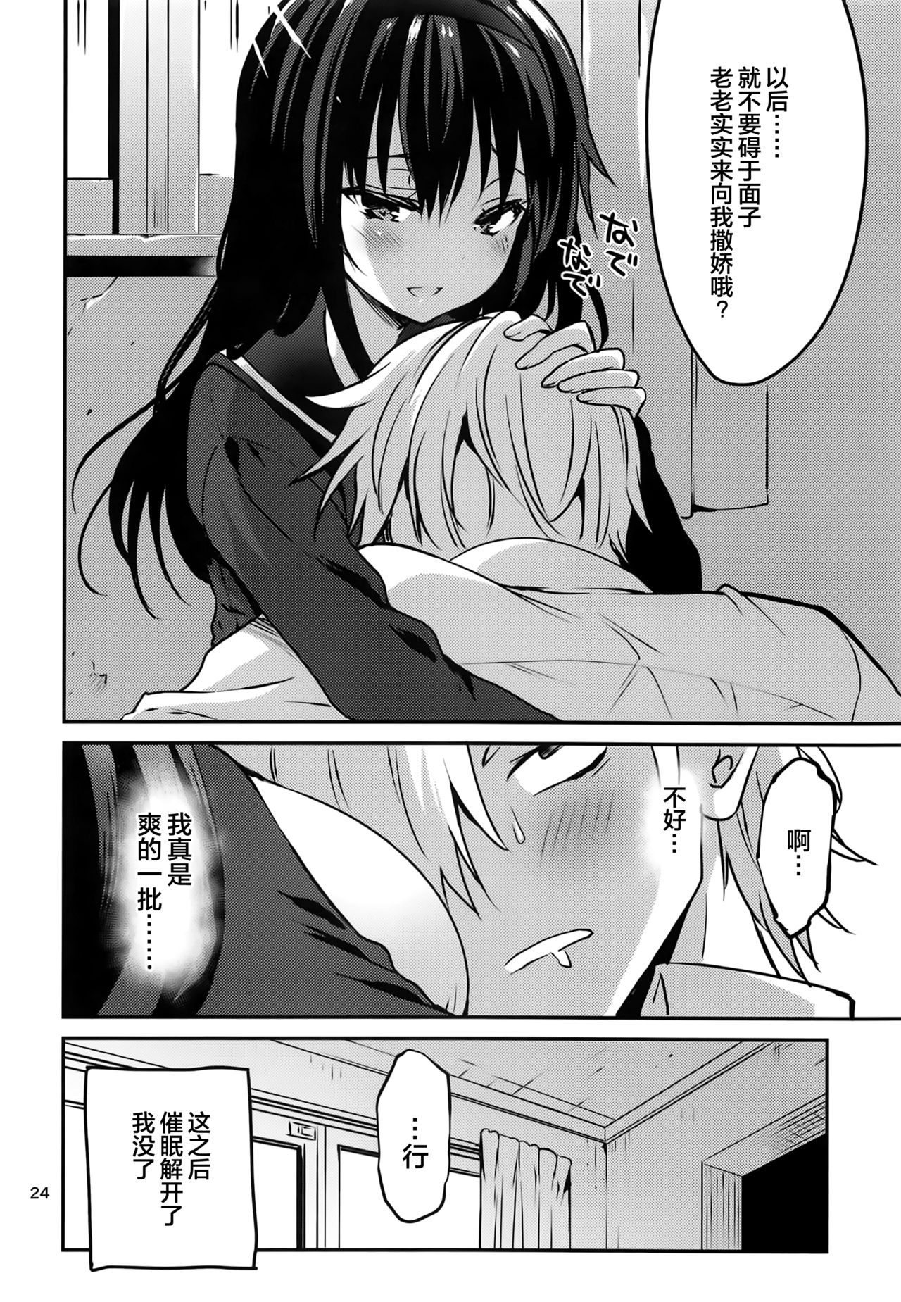 Danchi no Kyoudai - Page 24