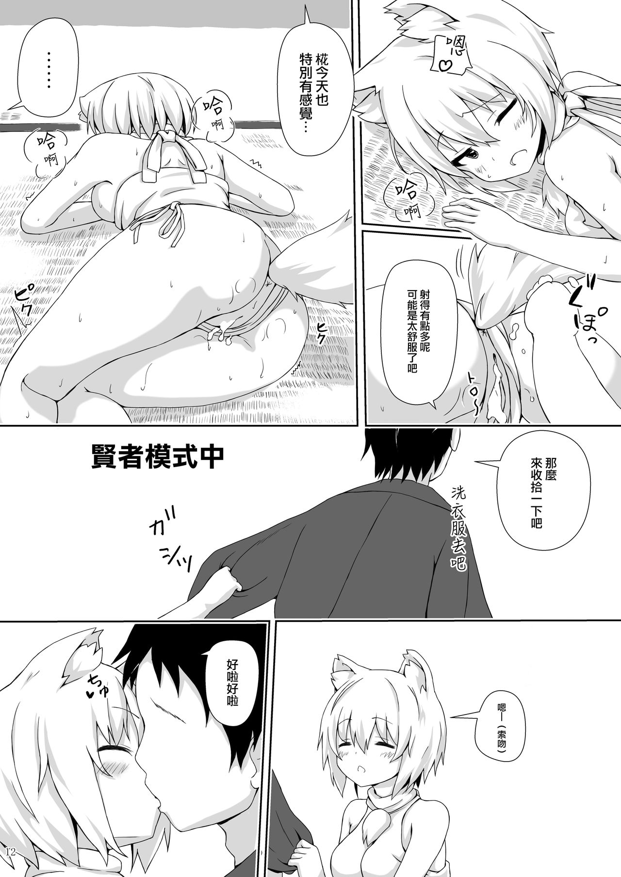 Inubashiri Momiji no Iru Seikatsu - Page 11