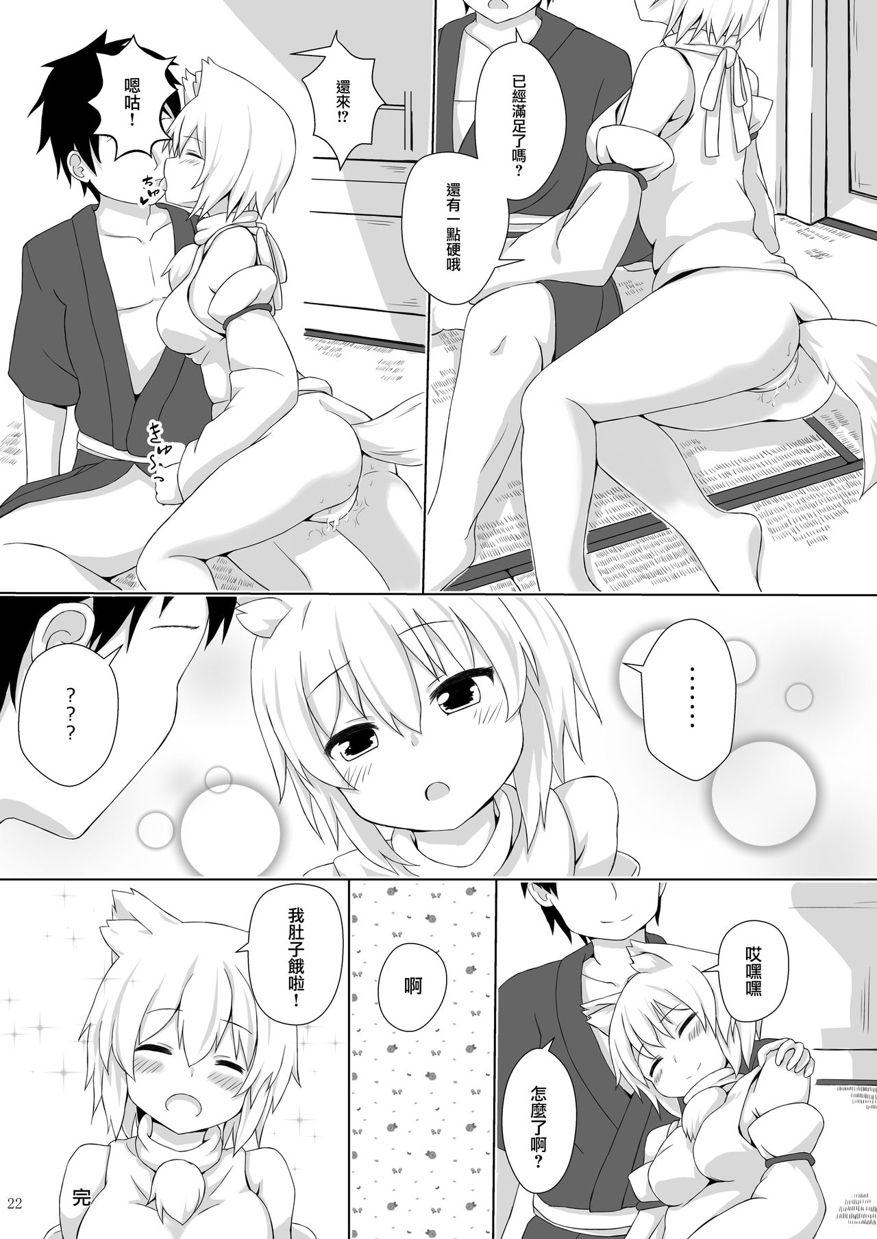 Inubashiri Momiji no Iru Seikatsu - Page 21