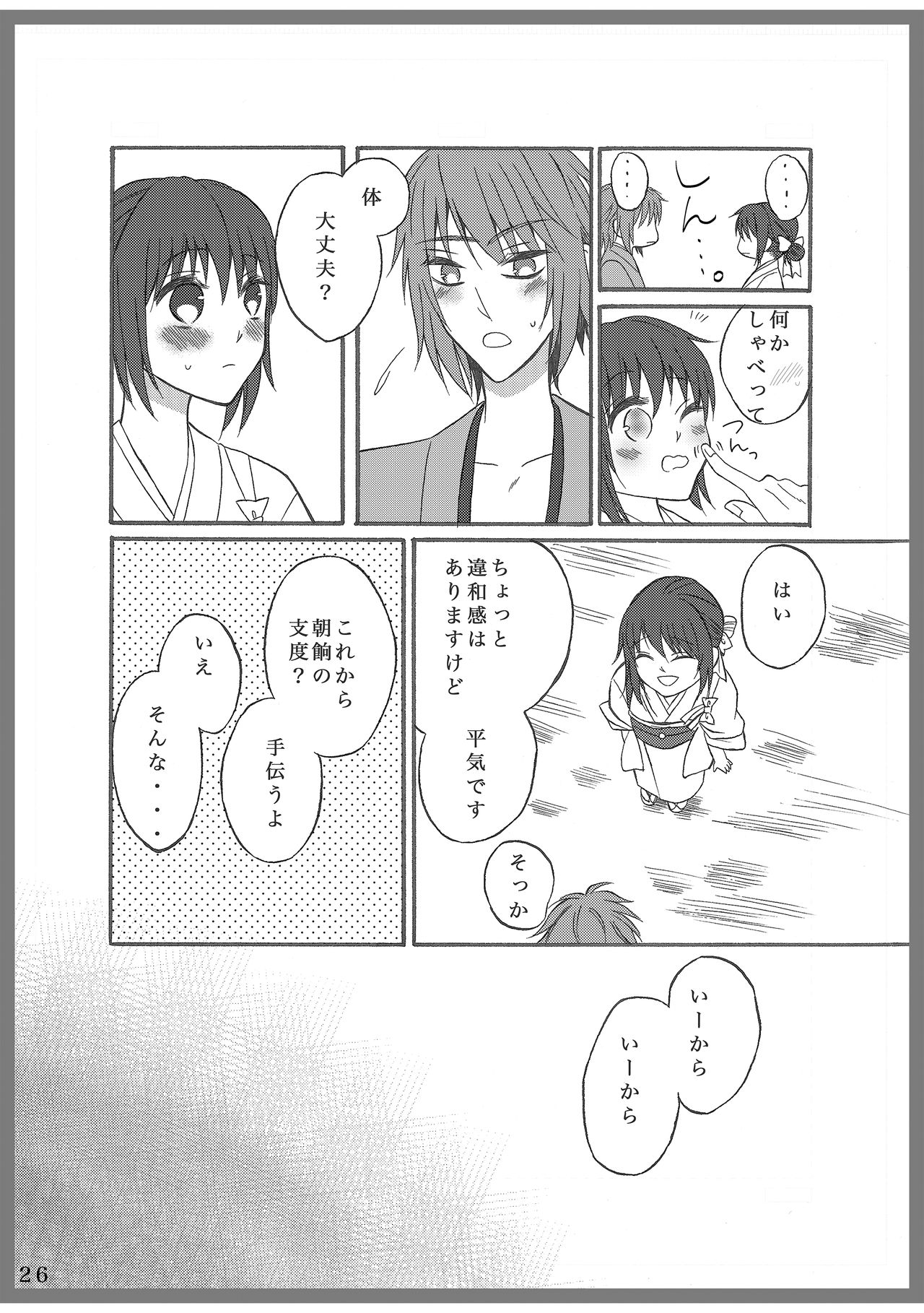 Koko kara - Page 25