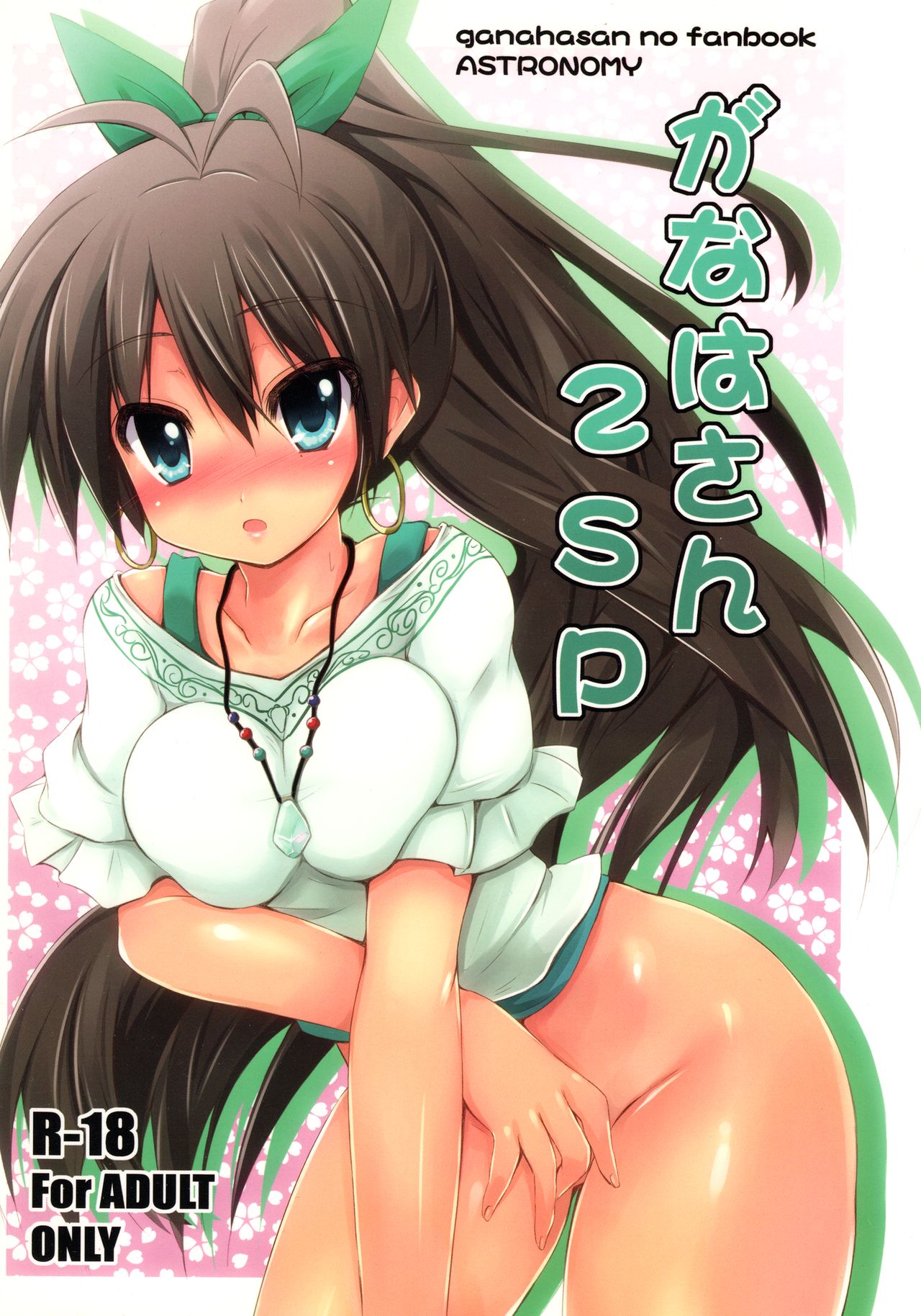 Ganaha-san SP2 - Page 17