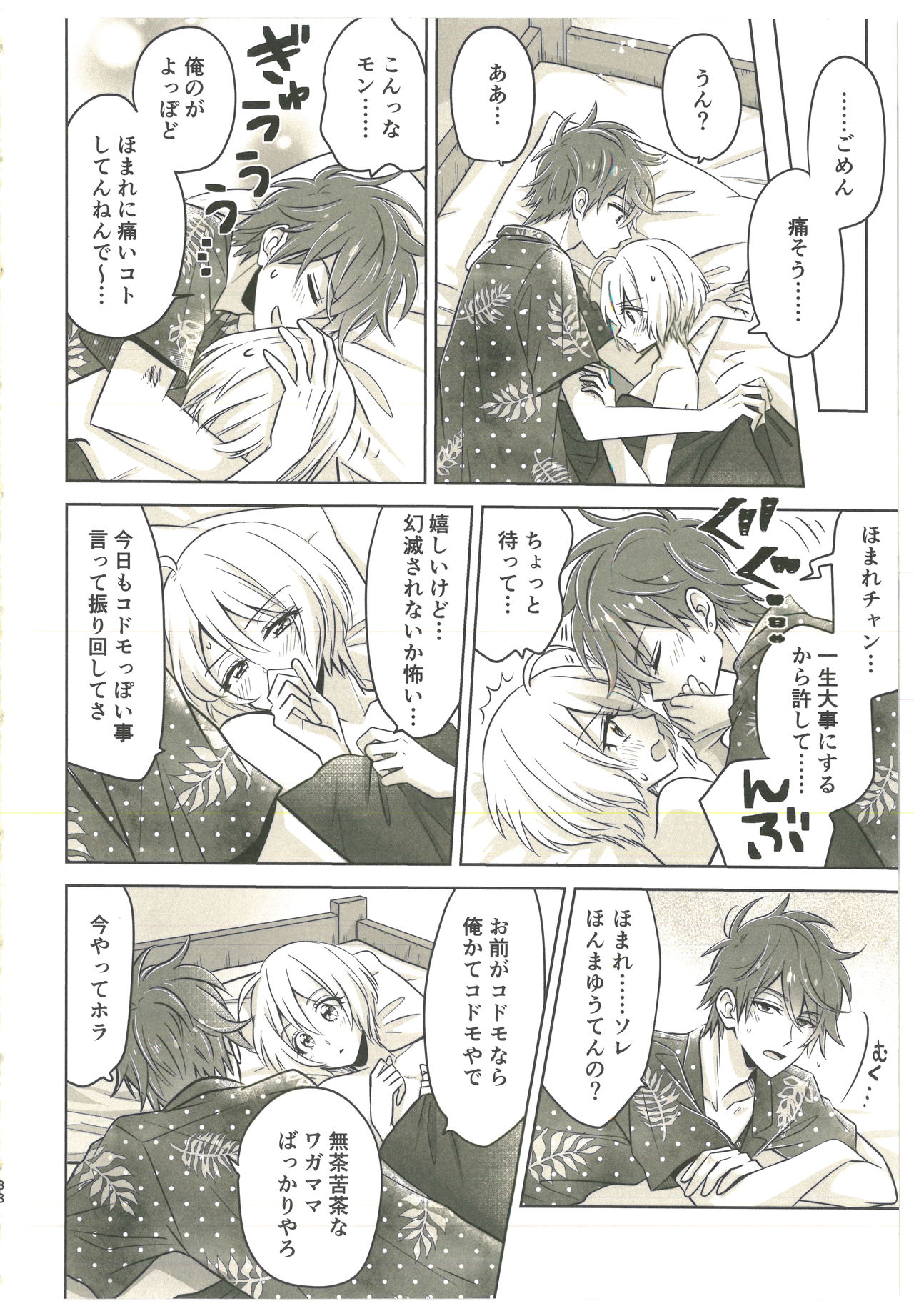 Souiu no o Seishun tte Iun da - Page 35