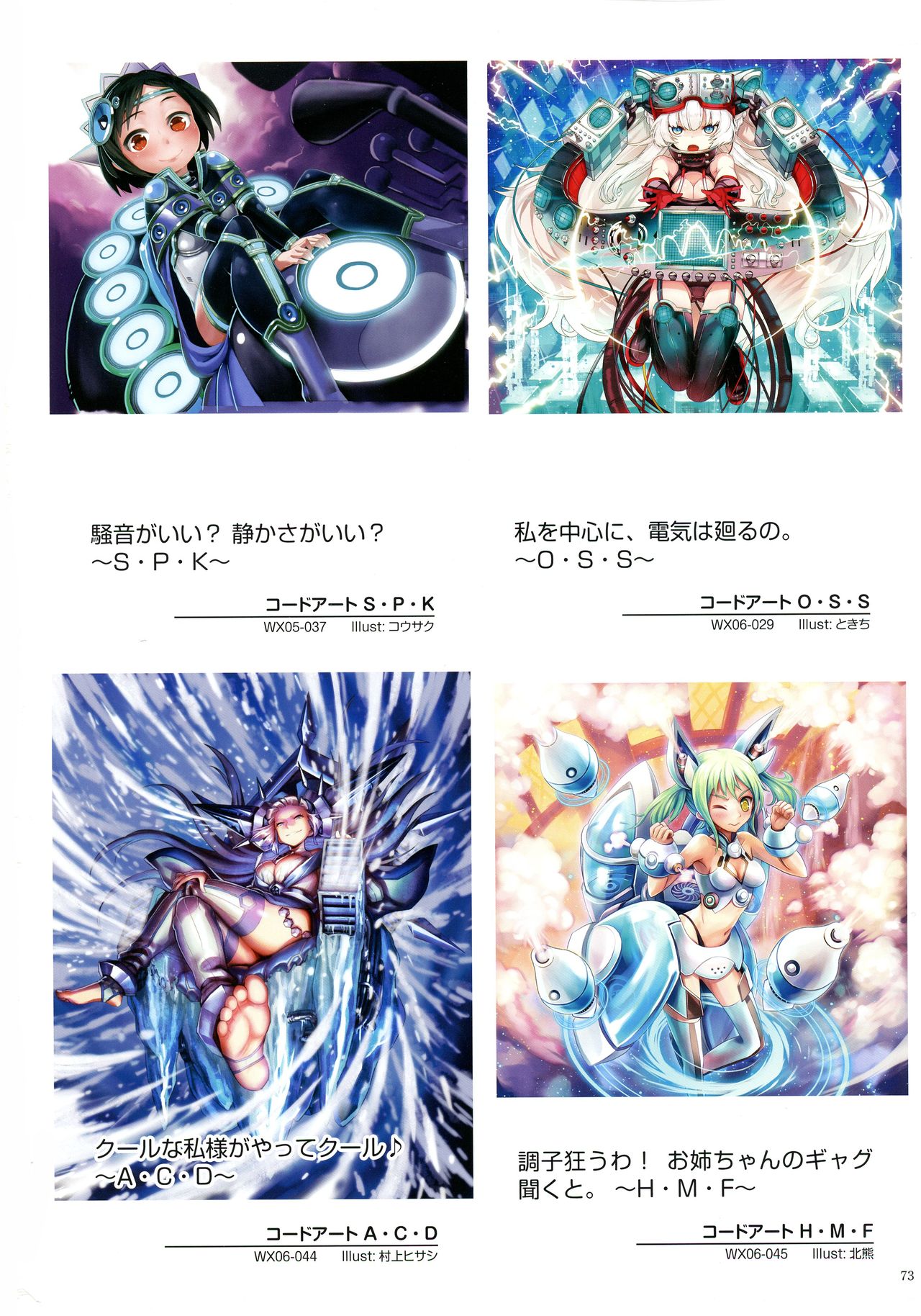 WIXOSS ART Material II - Page 75