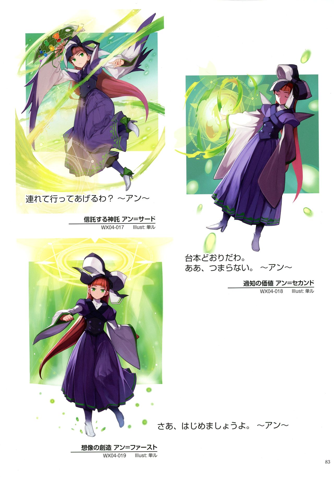 WIXOSS ART Material II - Page 85