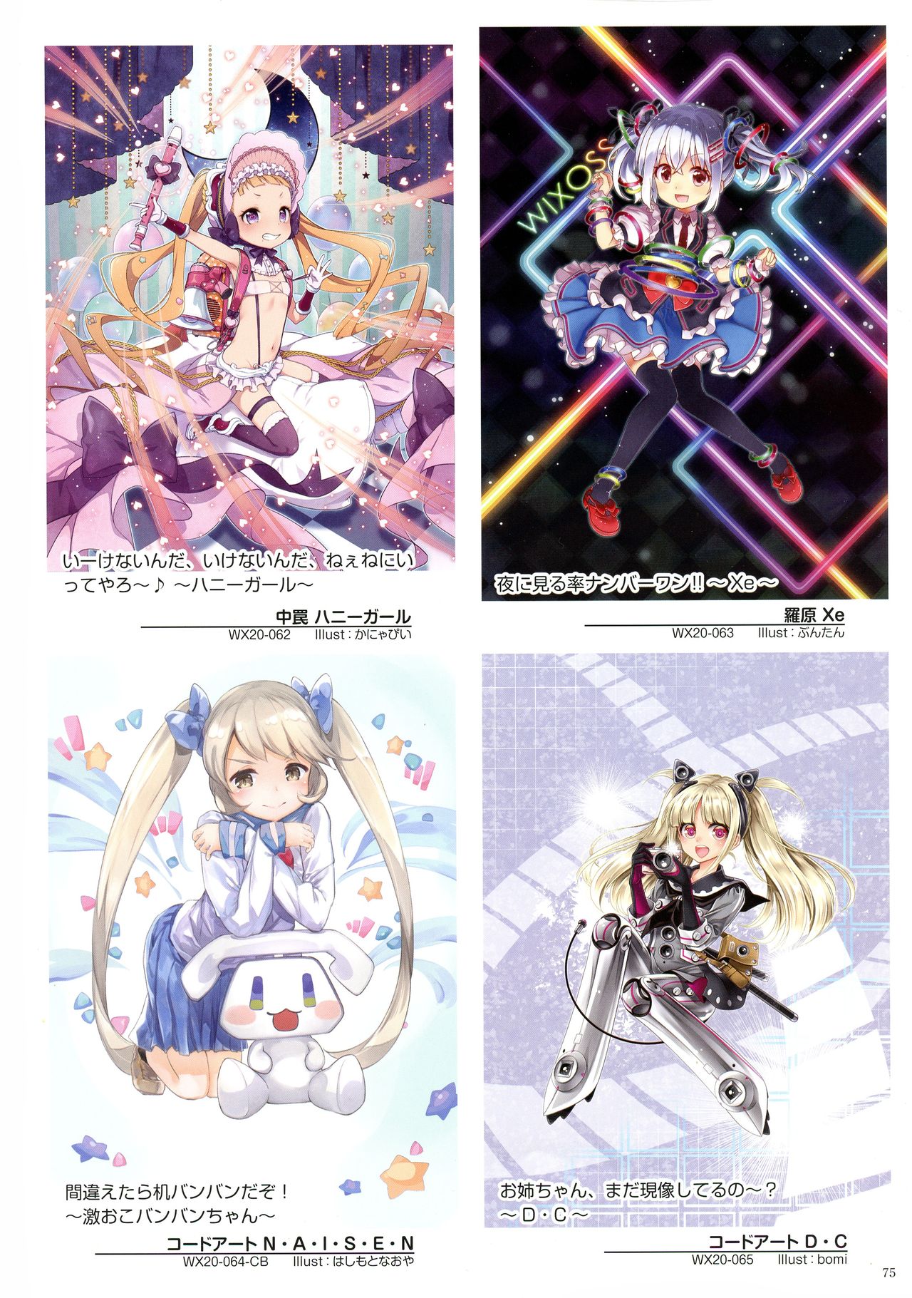 WIXOSS ART Material VI - Page 77