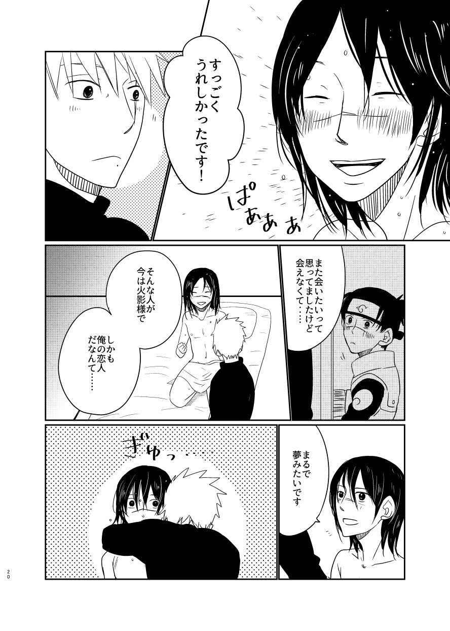Aishi Aisarete Ikiru no sa - Page 19