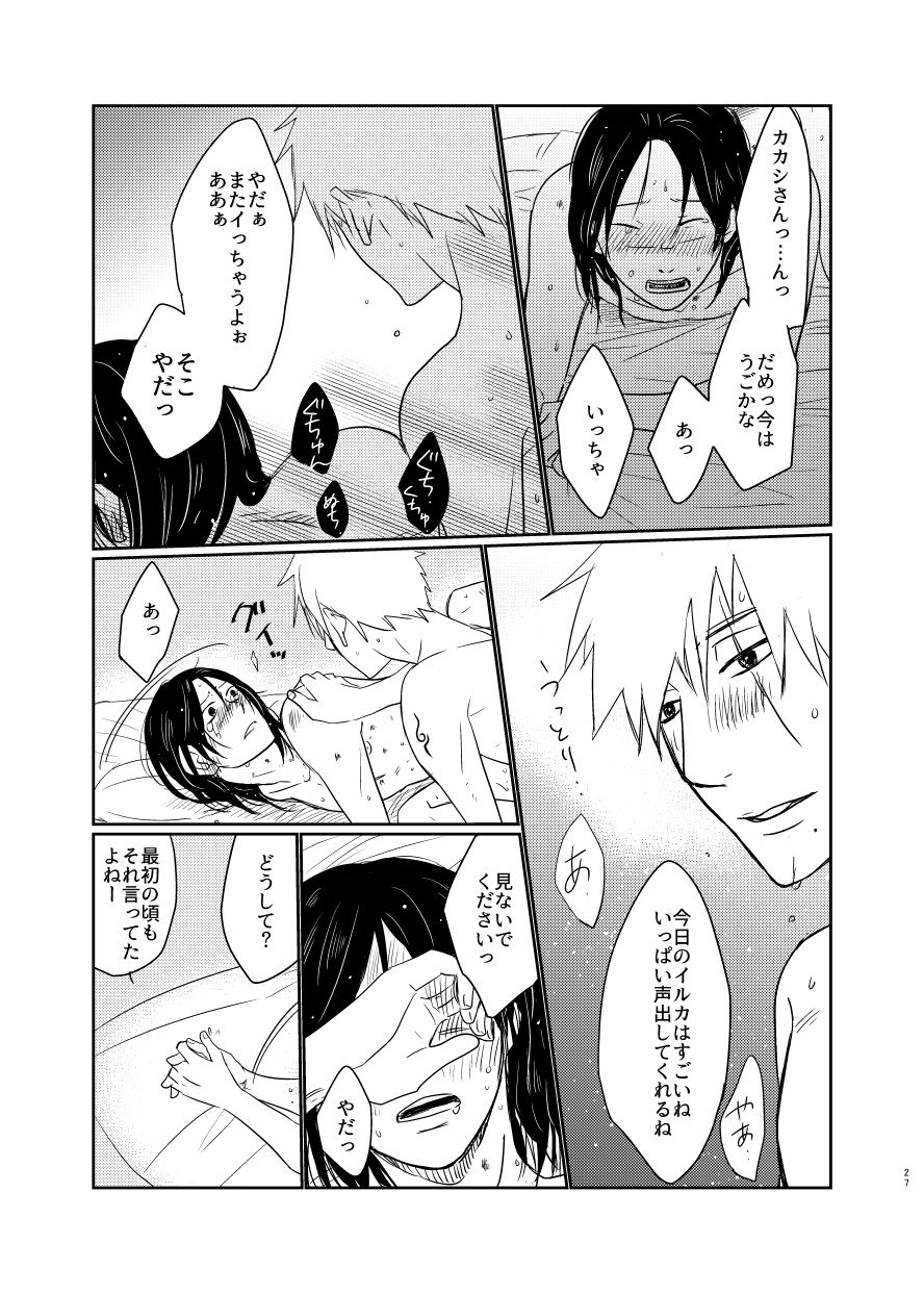 Aishi Aisarete Ikiru no sa - Page 26