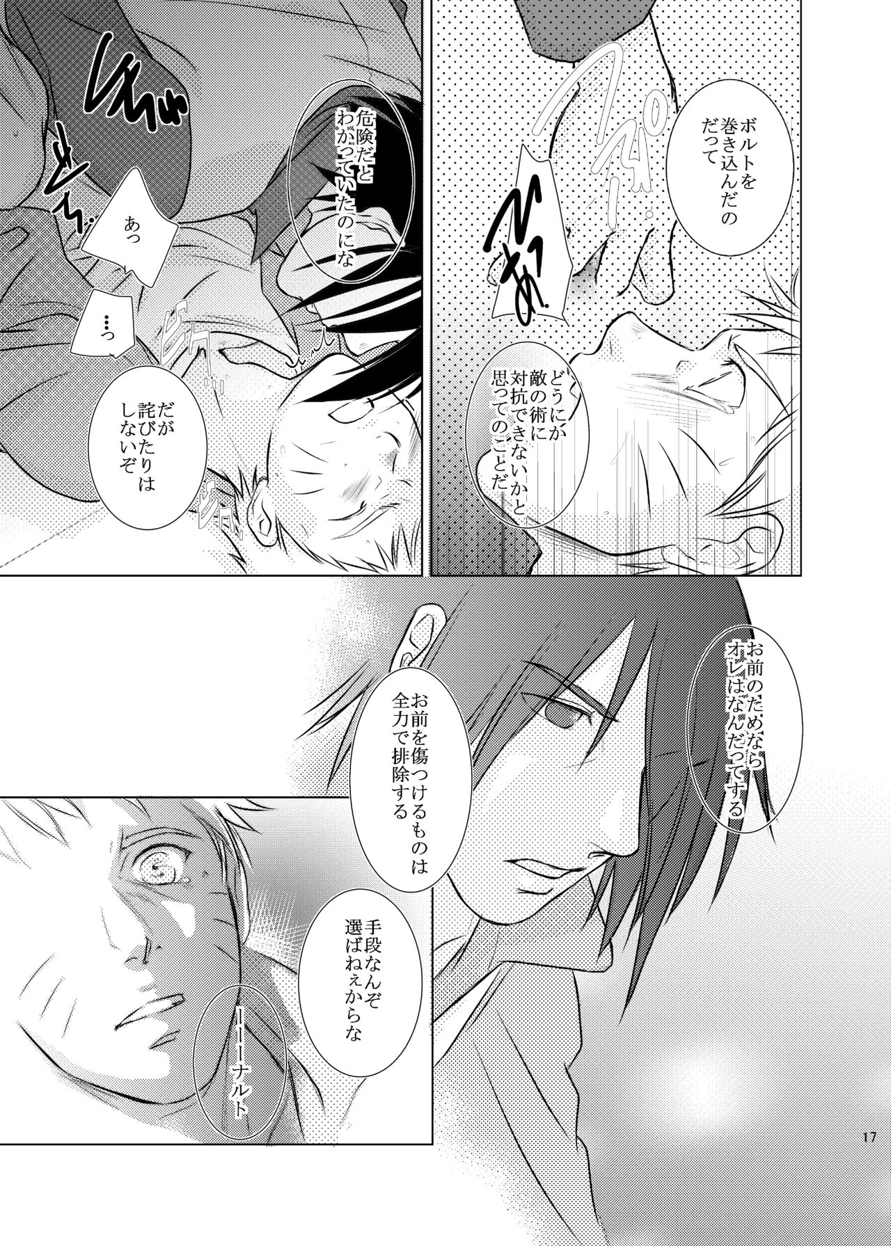 Kimi no Tame ni Dekiru Koto - Page 14