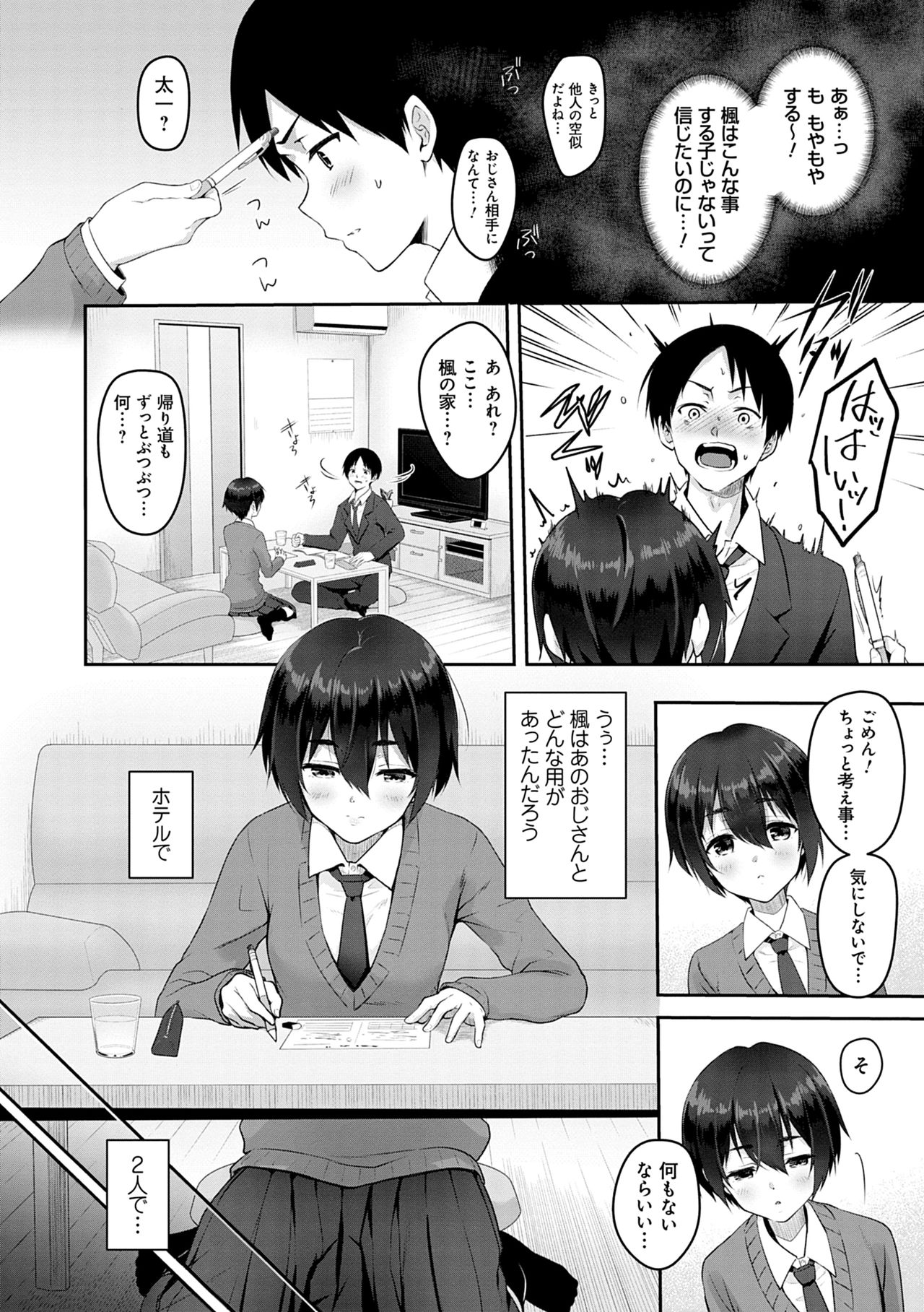 Dokusen Yokkyuu - Page 108