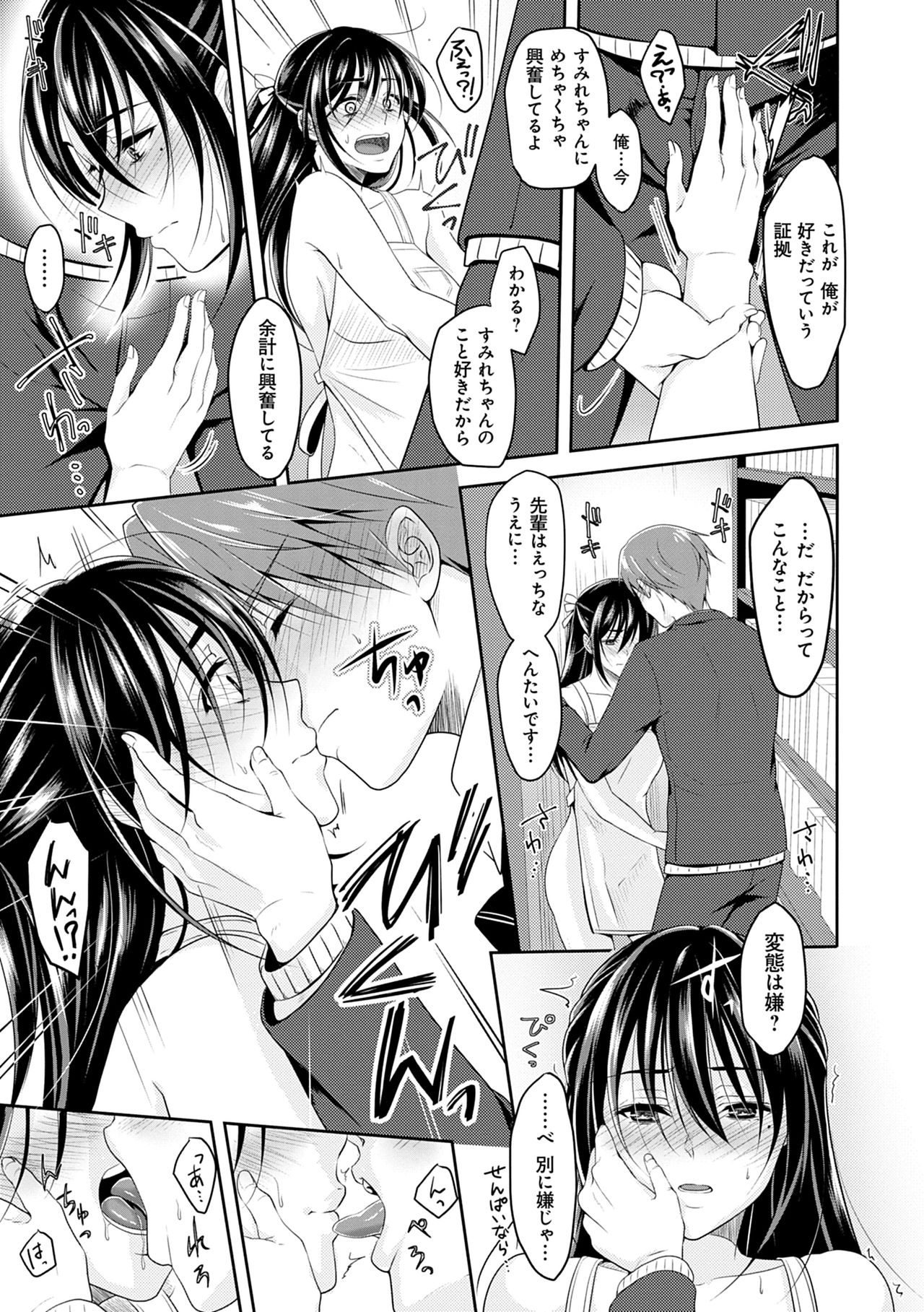 Dokusen Yokkyuu - Page 153