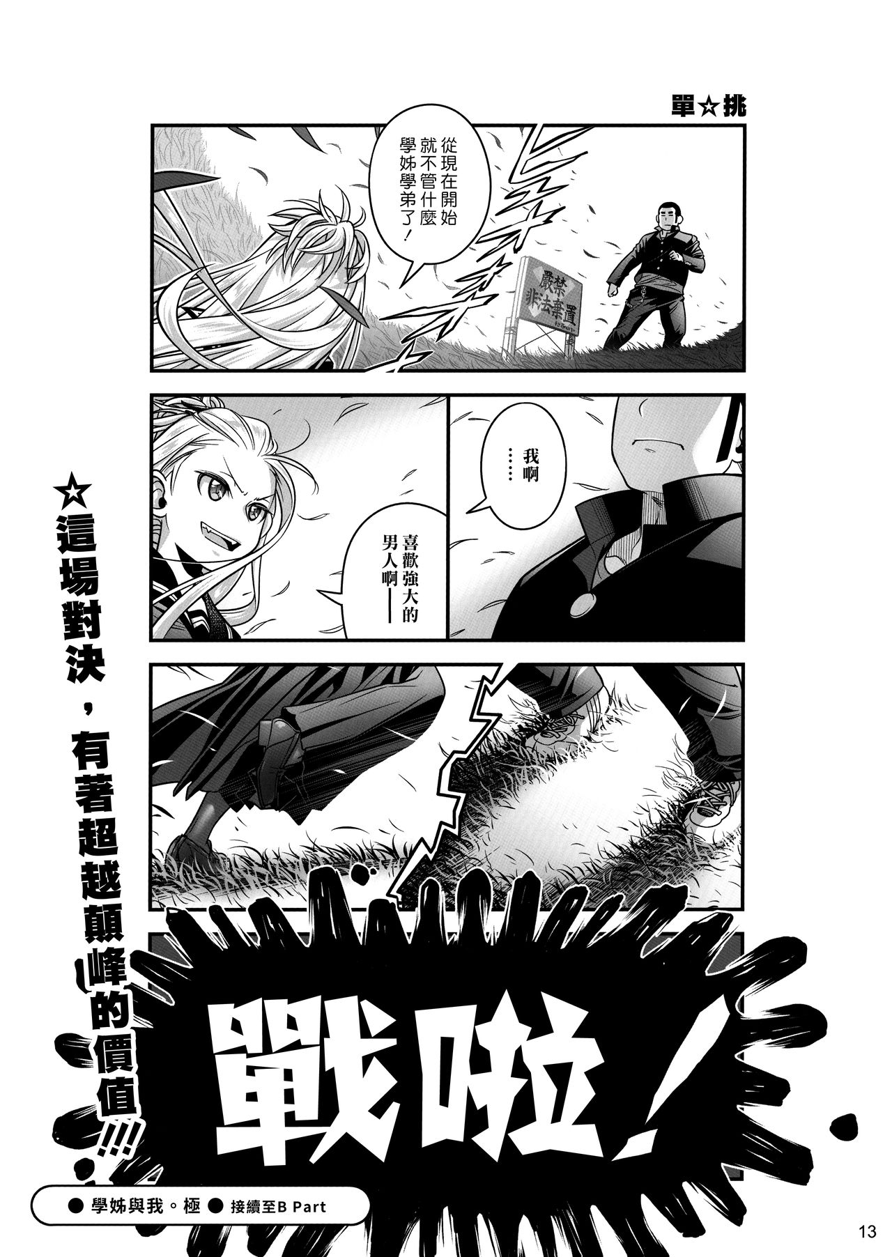 Senpai-chan to Ore. Kyoku - Page 12