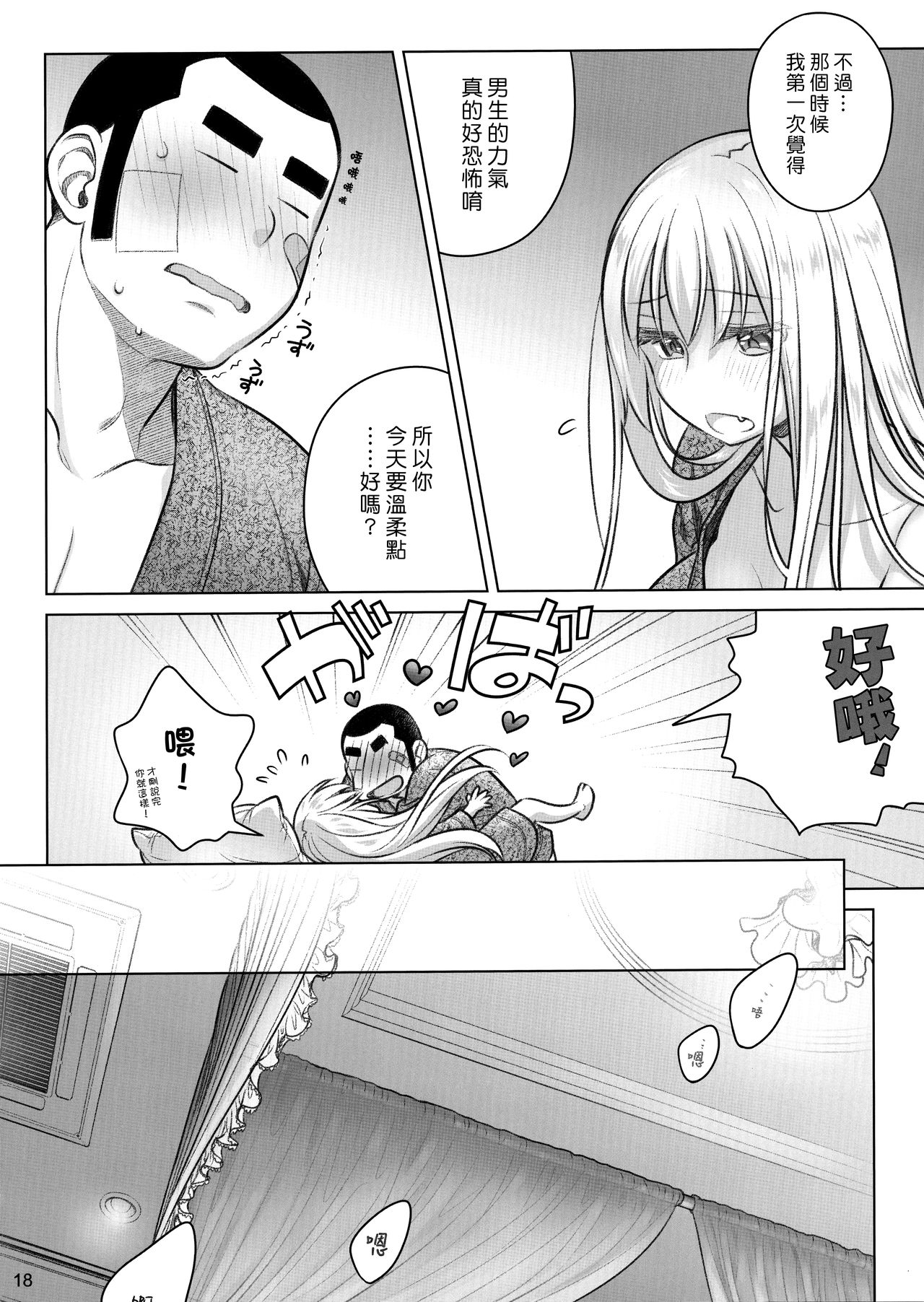 Senpai-chan to Ore. Kyoku - Page 17