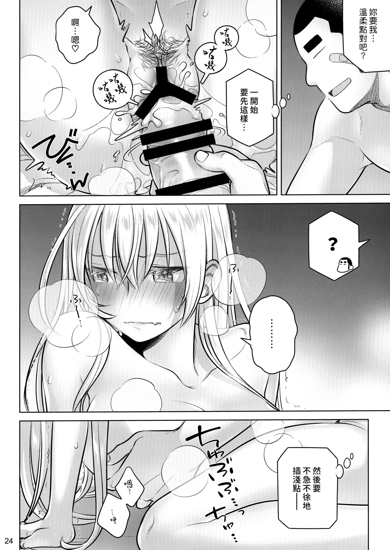 Senpai-chan to Ore. Kyoku - Page 23