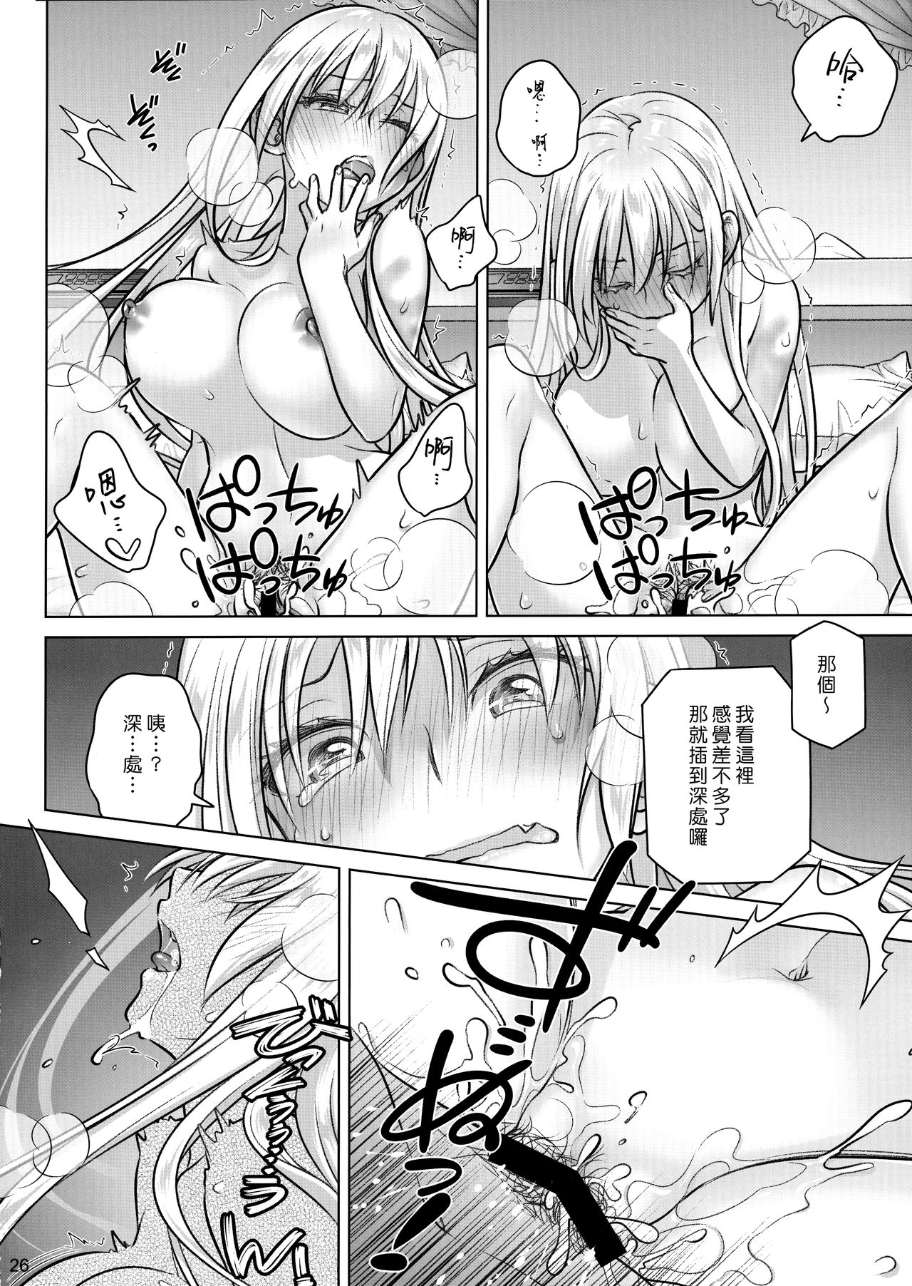 Senpai-chan to Ore. Kyoku - Page 25