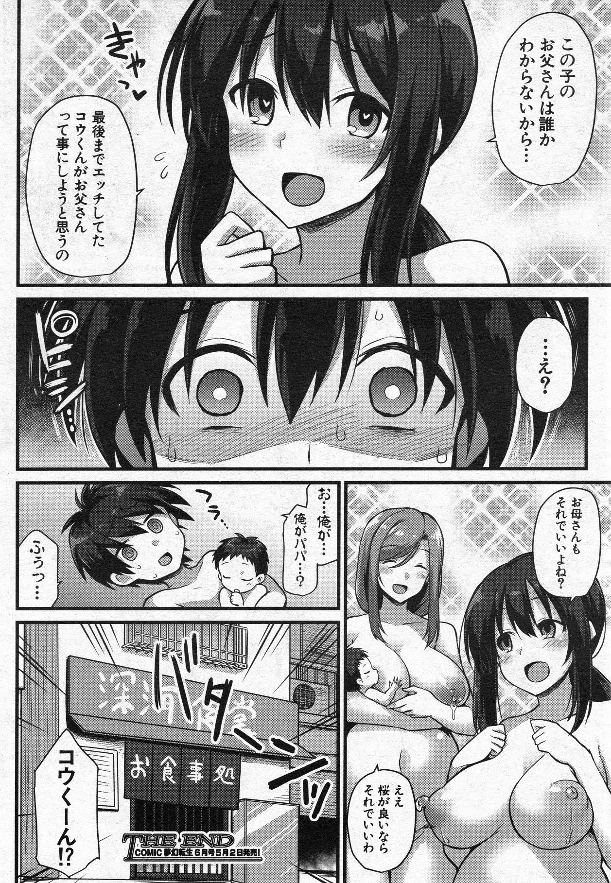 Sakura-chan-chi no Oyakodon - Page 54