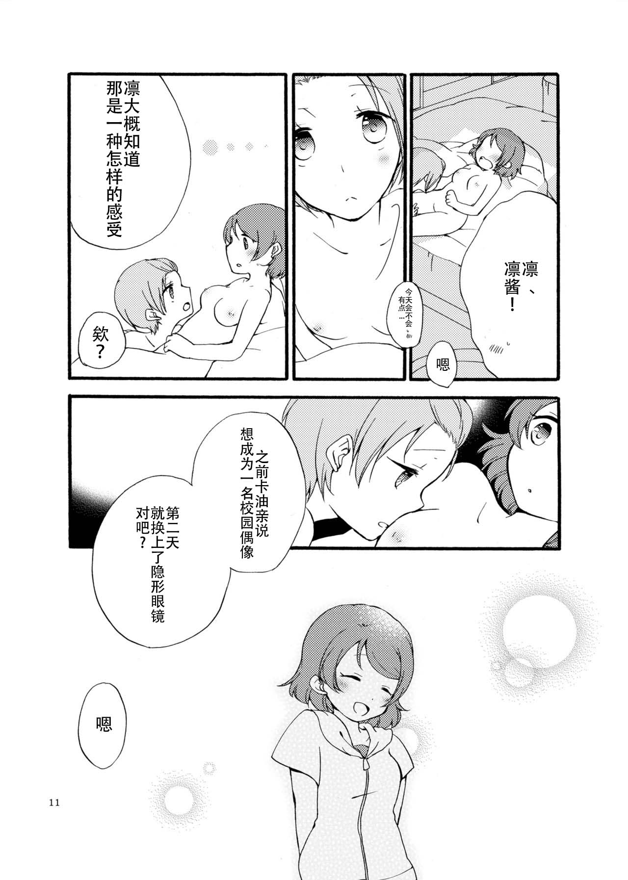 Hoshikuzu Melancholy | Stardust Melody - Page 11