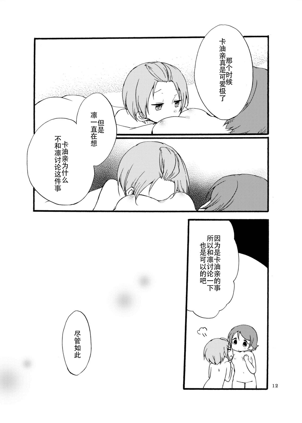 Hoshikuzu Melancholy | Stardust Melody - Page 12