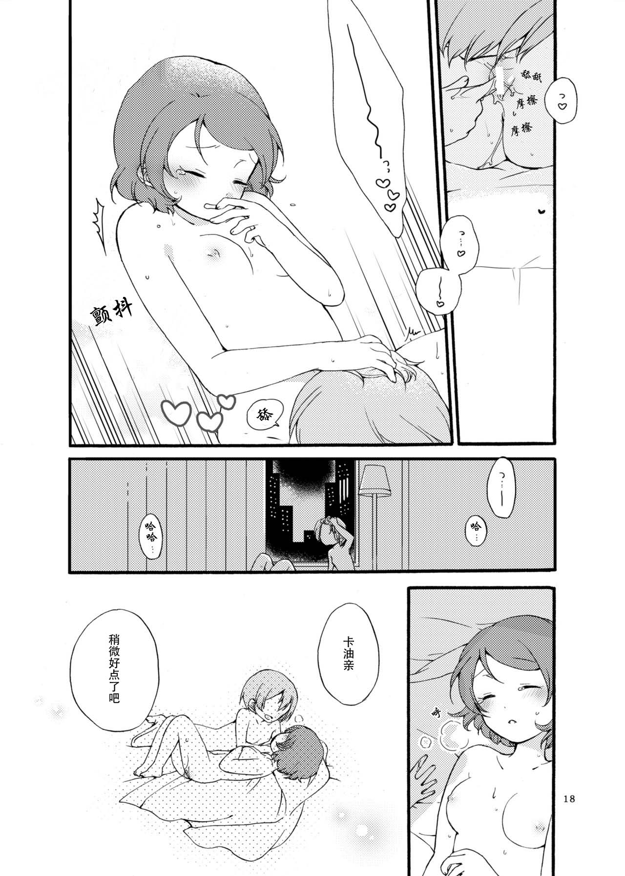 Hoshikuzu Melancholy | Stardust Melody - Page 18