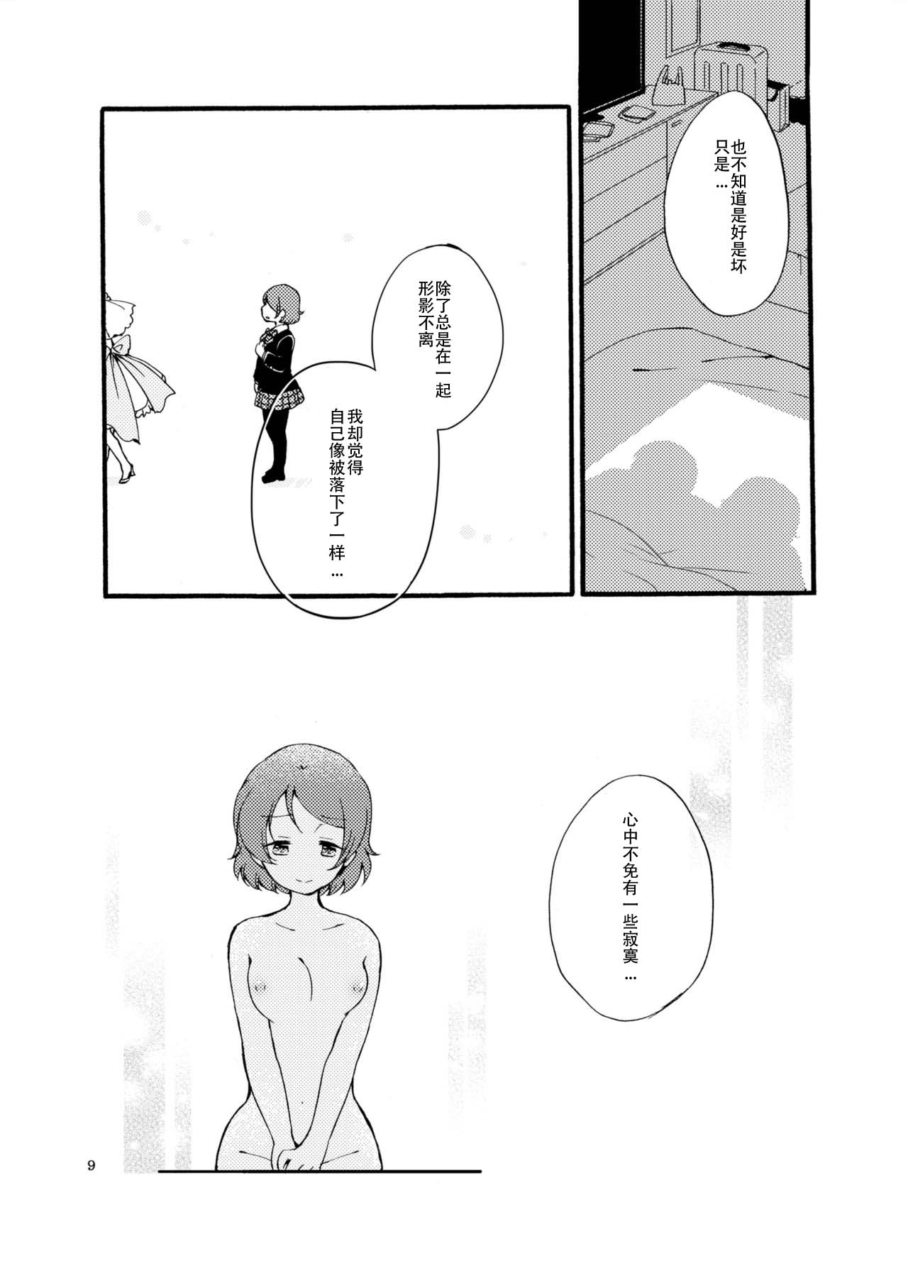 Hoshikuzu Melancholy | Stardust Melody - Page 9