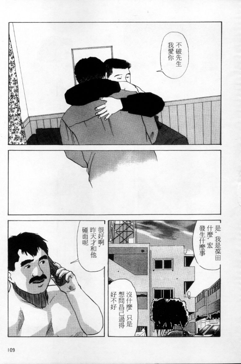 Tango | 探戈 - Page 100