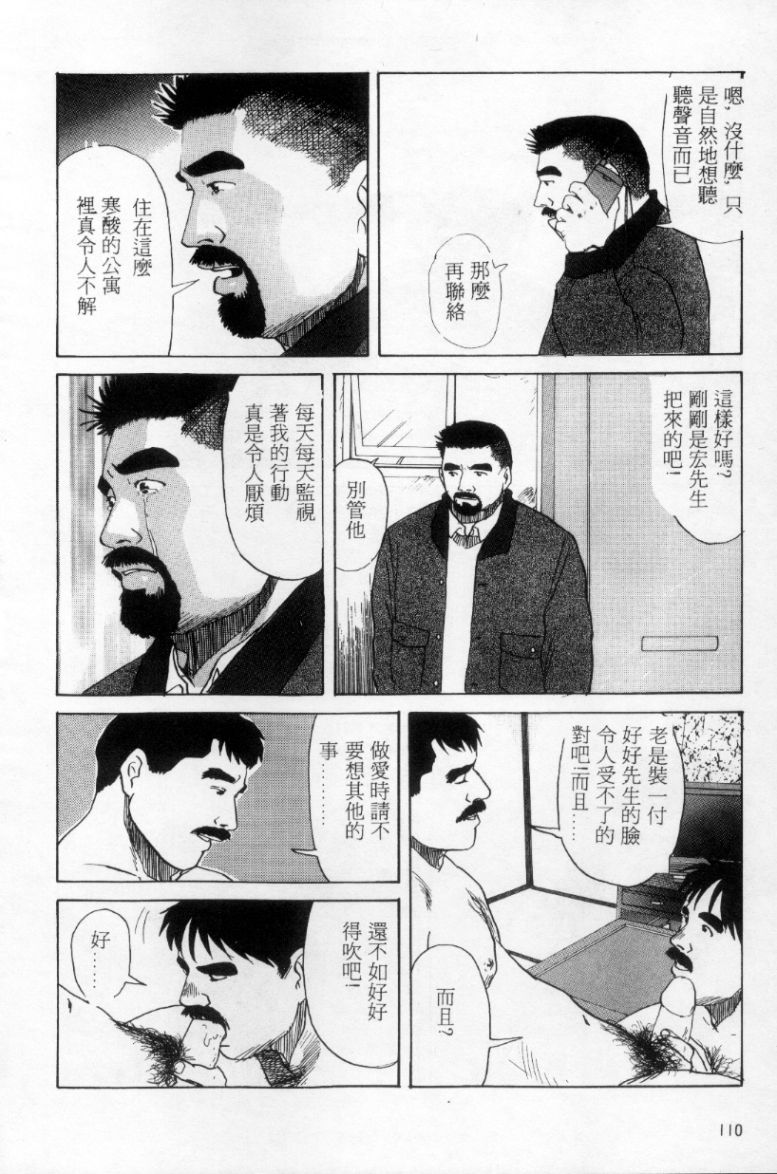 Tango | 探戈 - Page 101