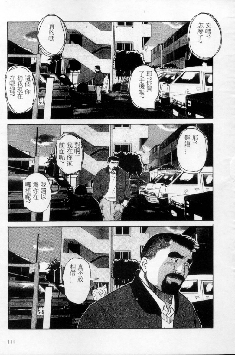 Tango | 探戈 - Page 102