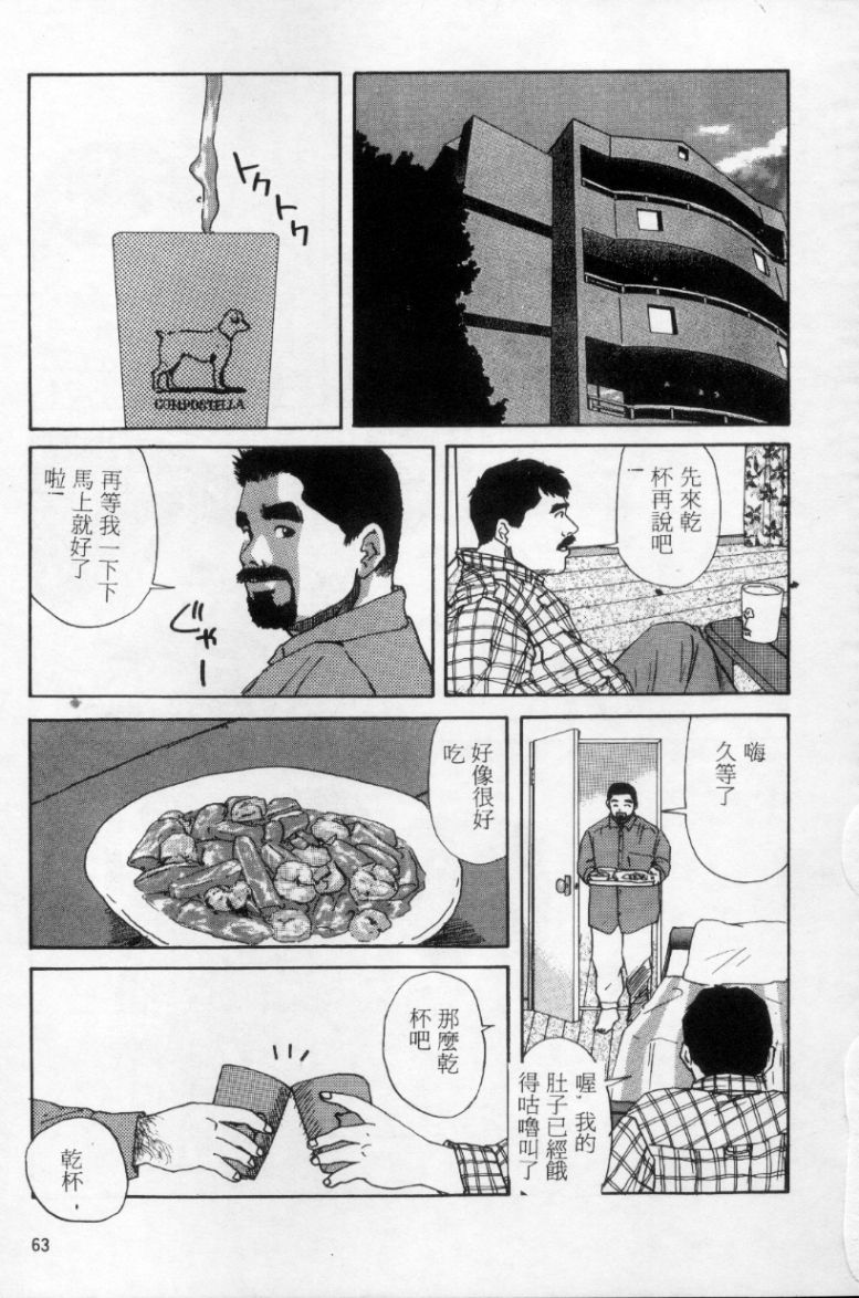 Tango | 探戈 - Page 54