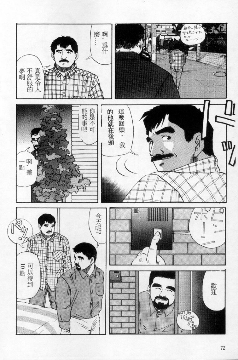 Tango | 探戈 - Page 63