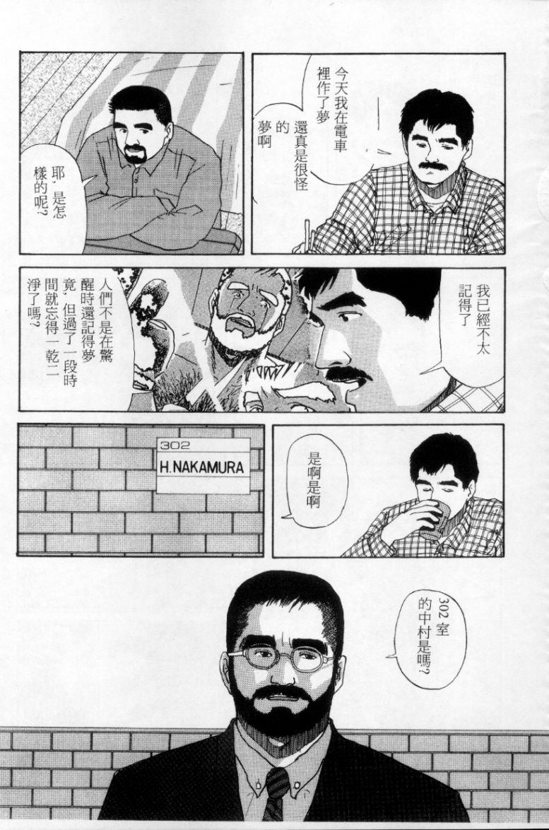 Tango | 探戈 - Page 64
