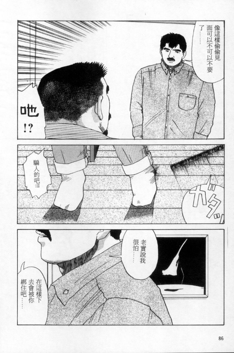 Tango | 探戈 - Page 77