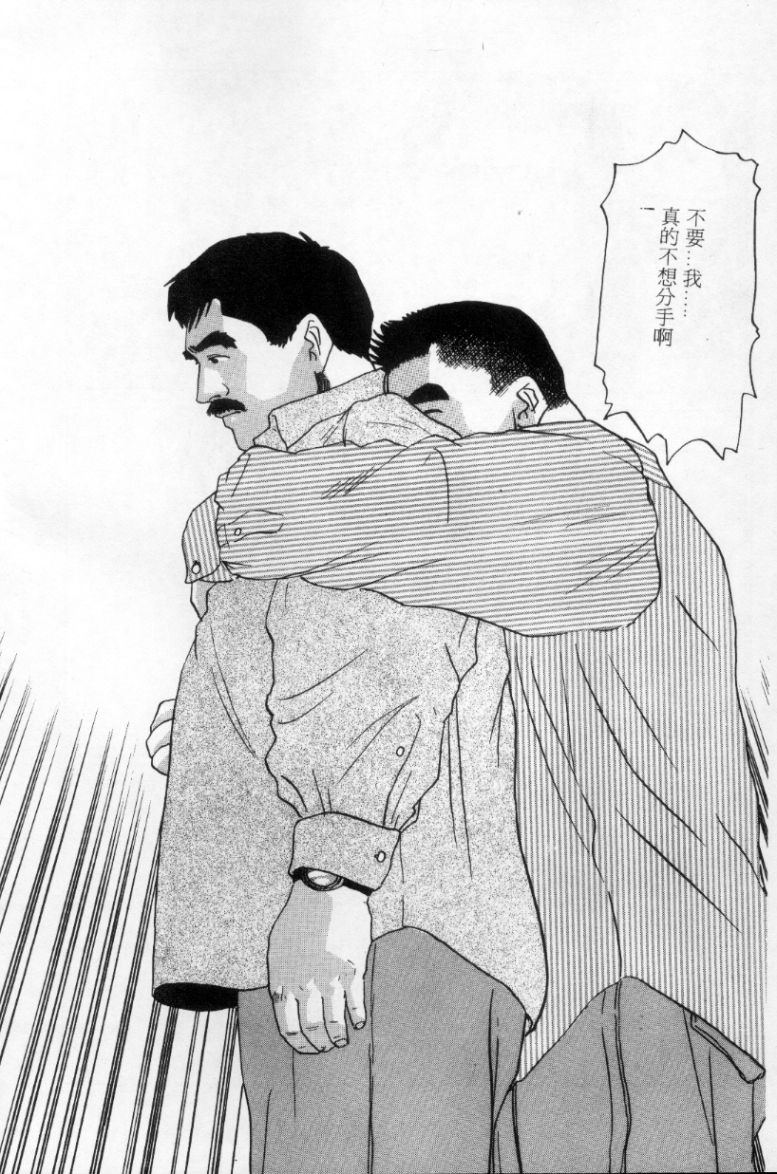 Tango | 探戈 - Page 79