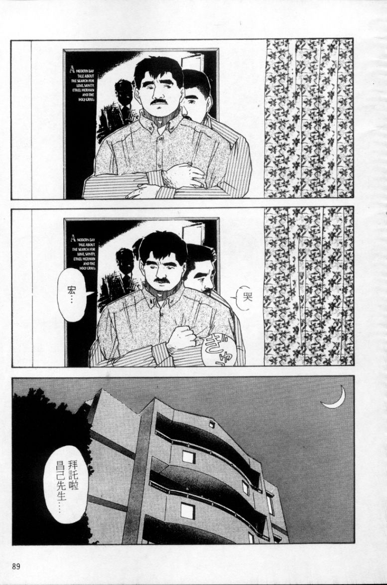 Tango | 探戈 - Page 80