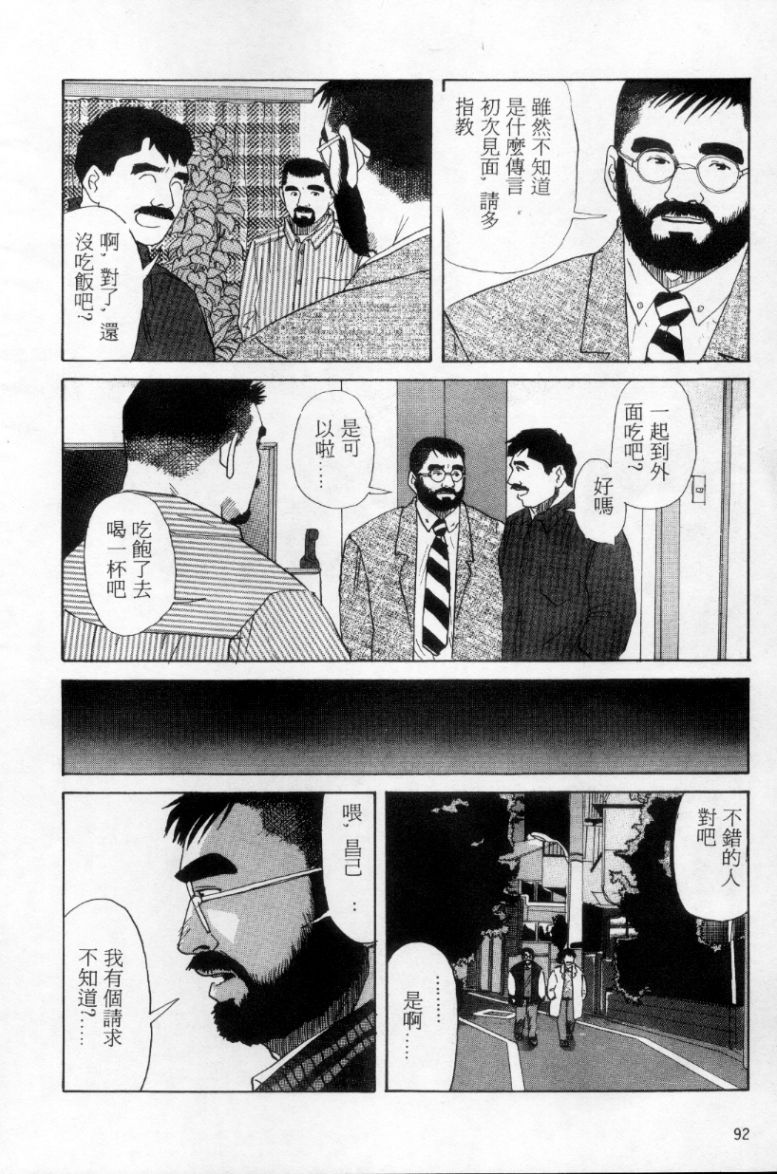 Tango | 探戈 - Page 83