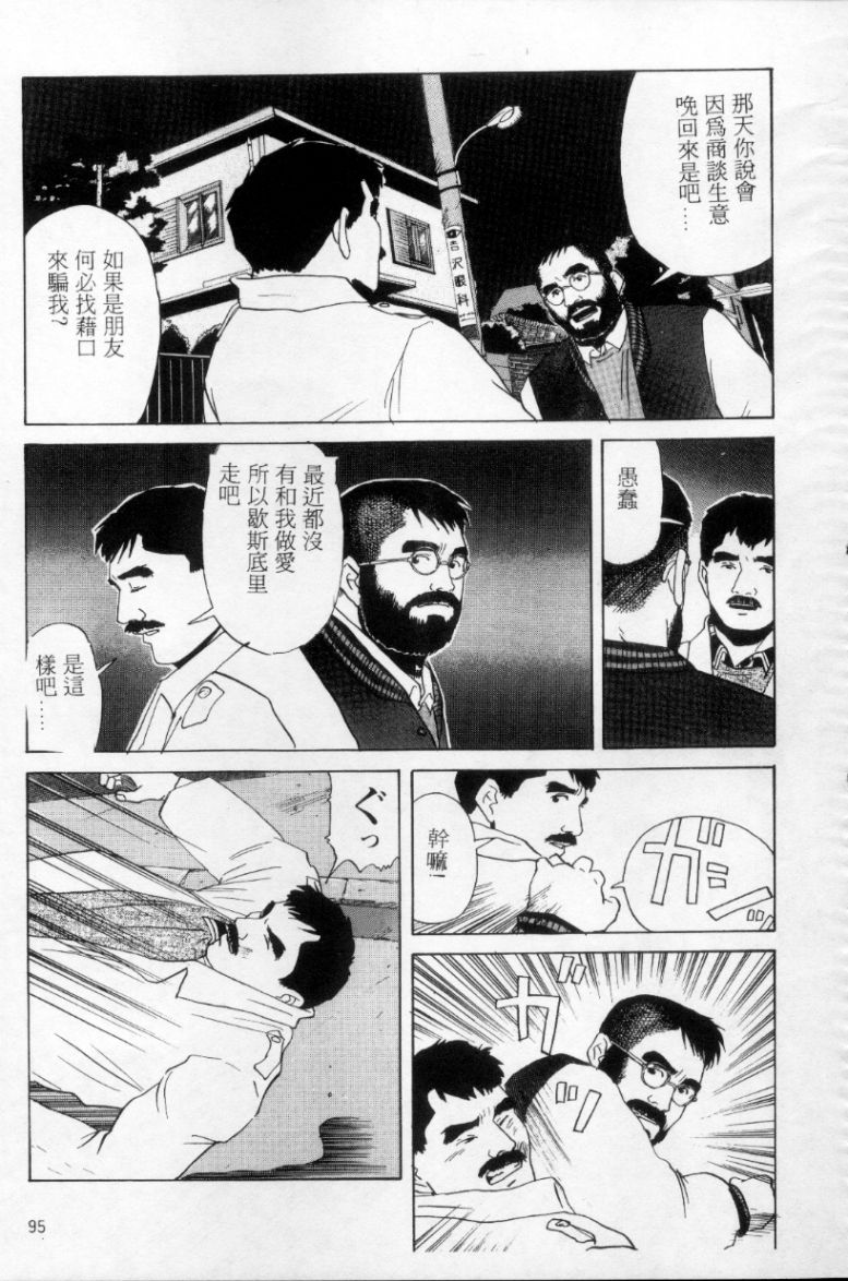 Tango | 探戈 - Page 86