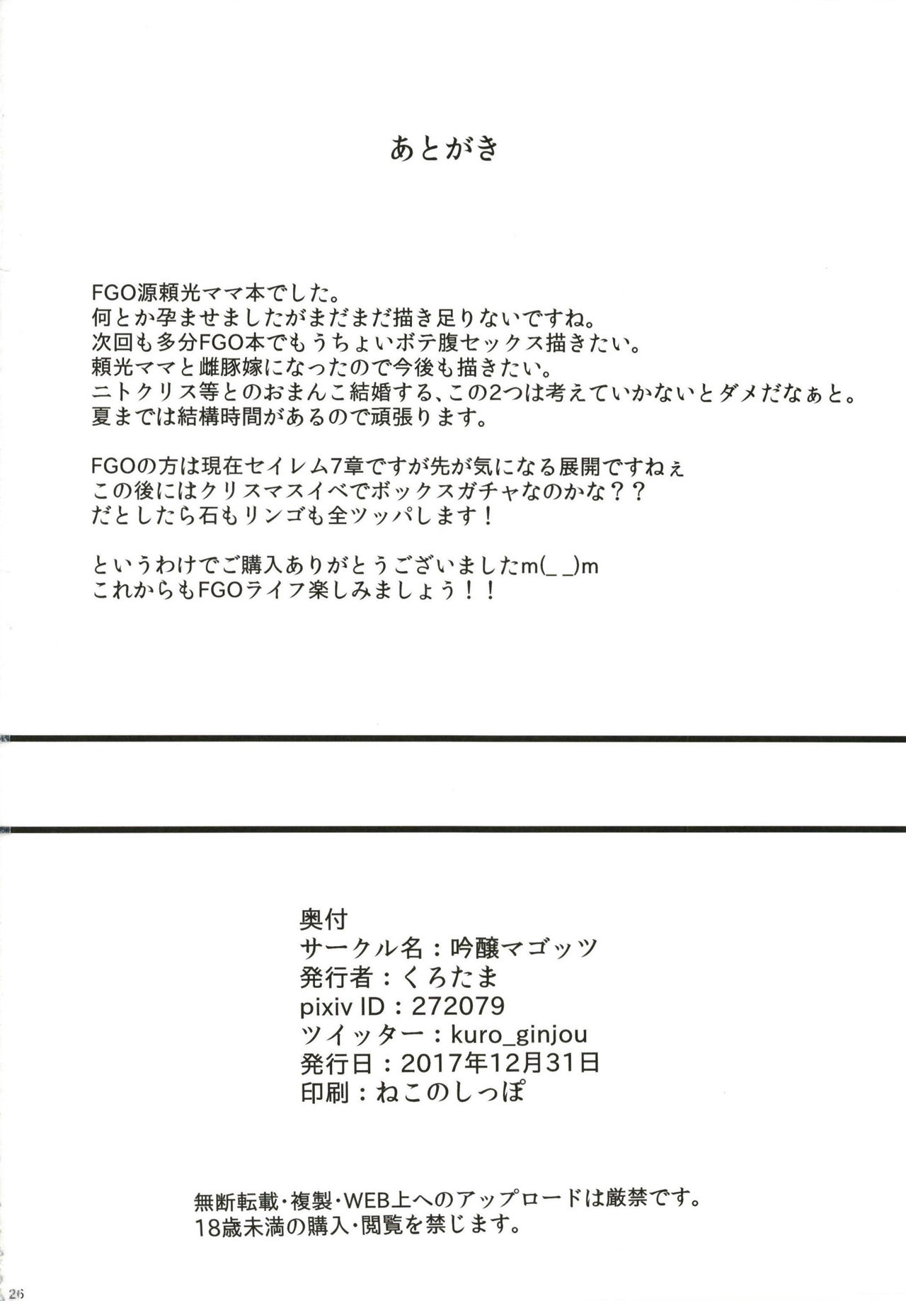 Mesudea Mesubutaka Raikou Kitan - Page 26