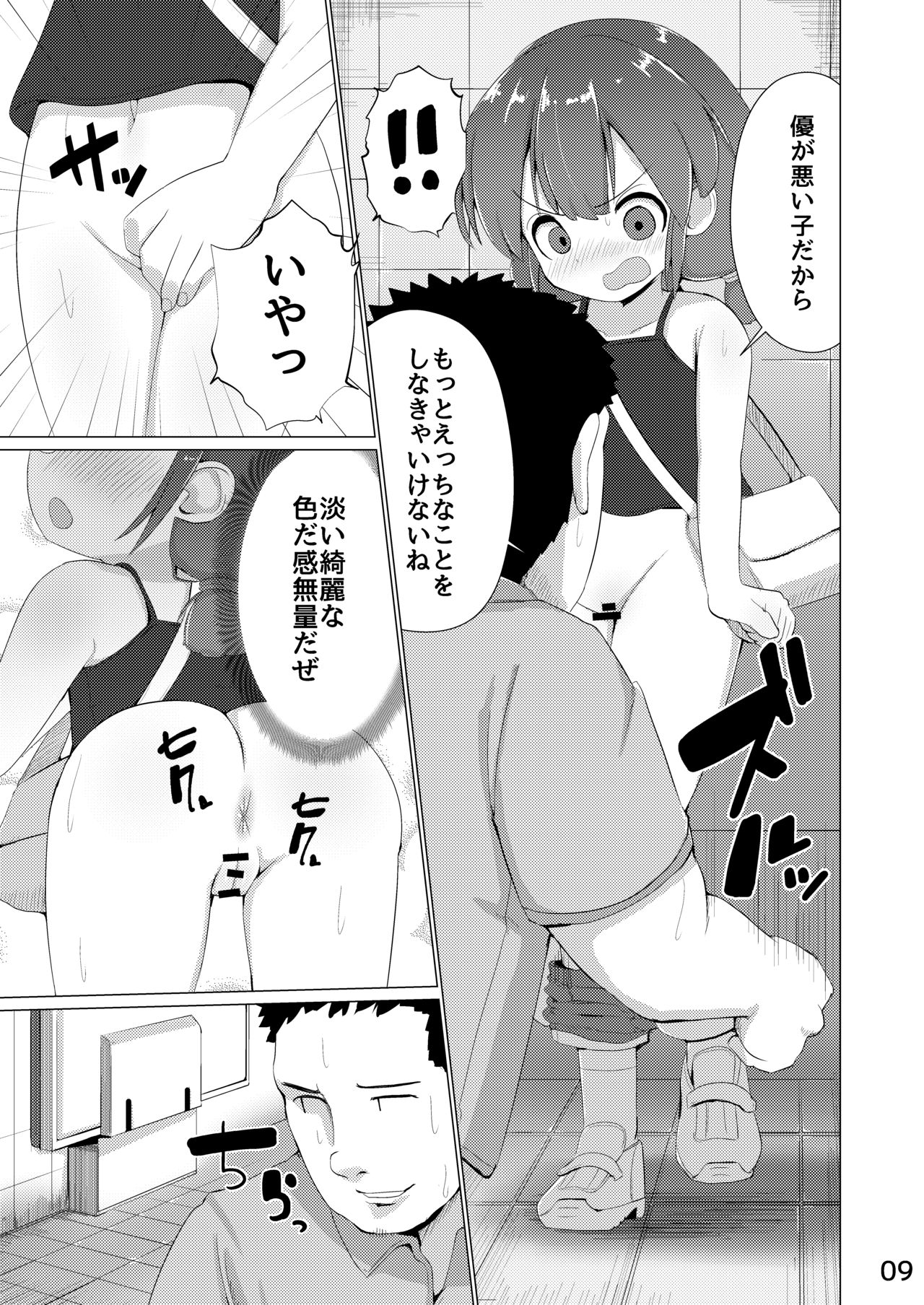 Tamokuteki Toile - Page 10