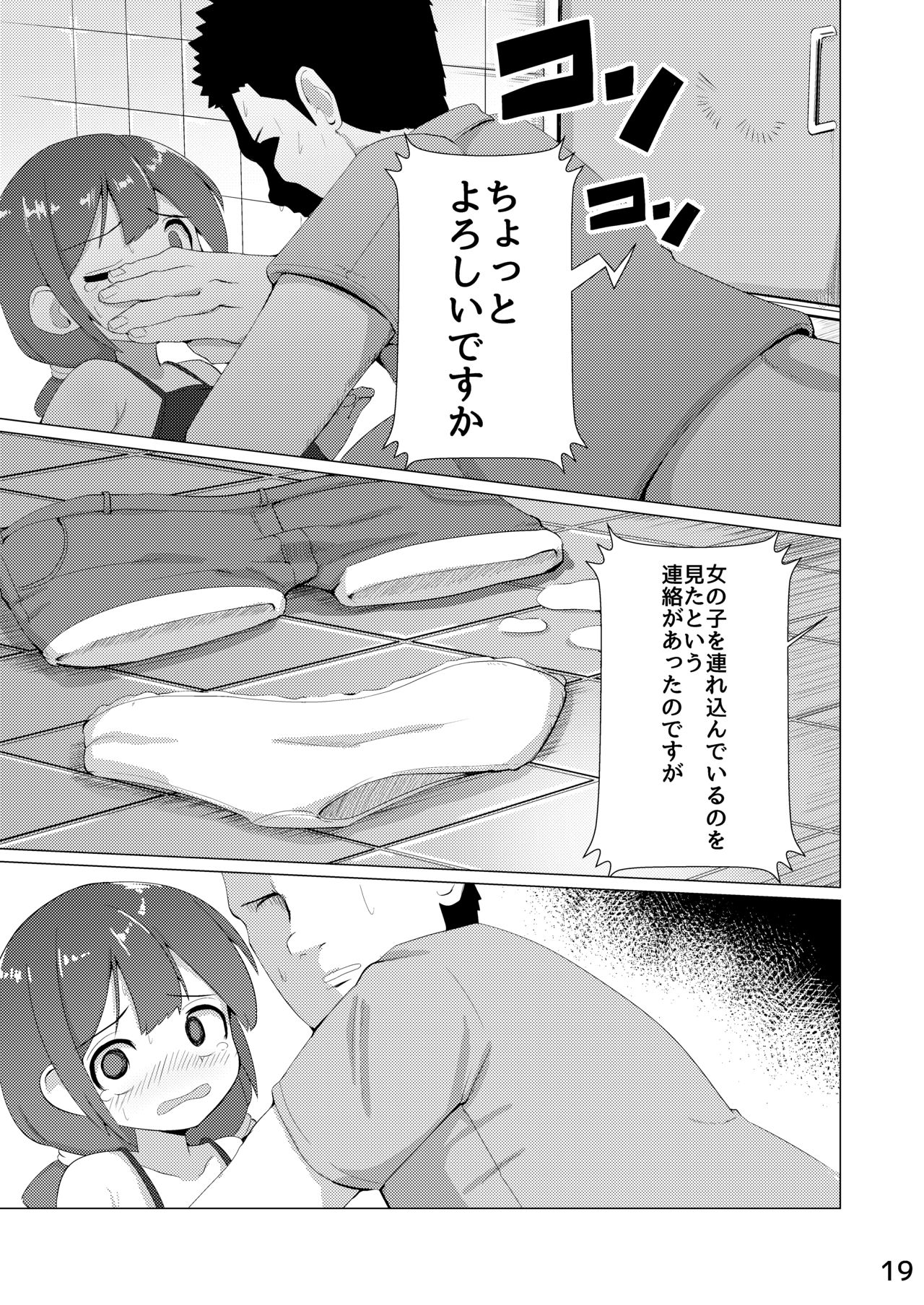 Tamokuteki Toile - Page 20