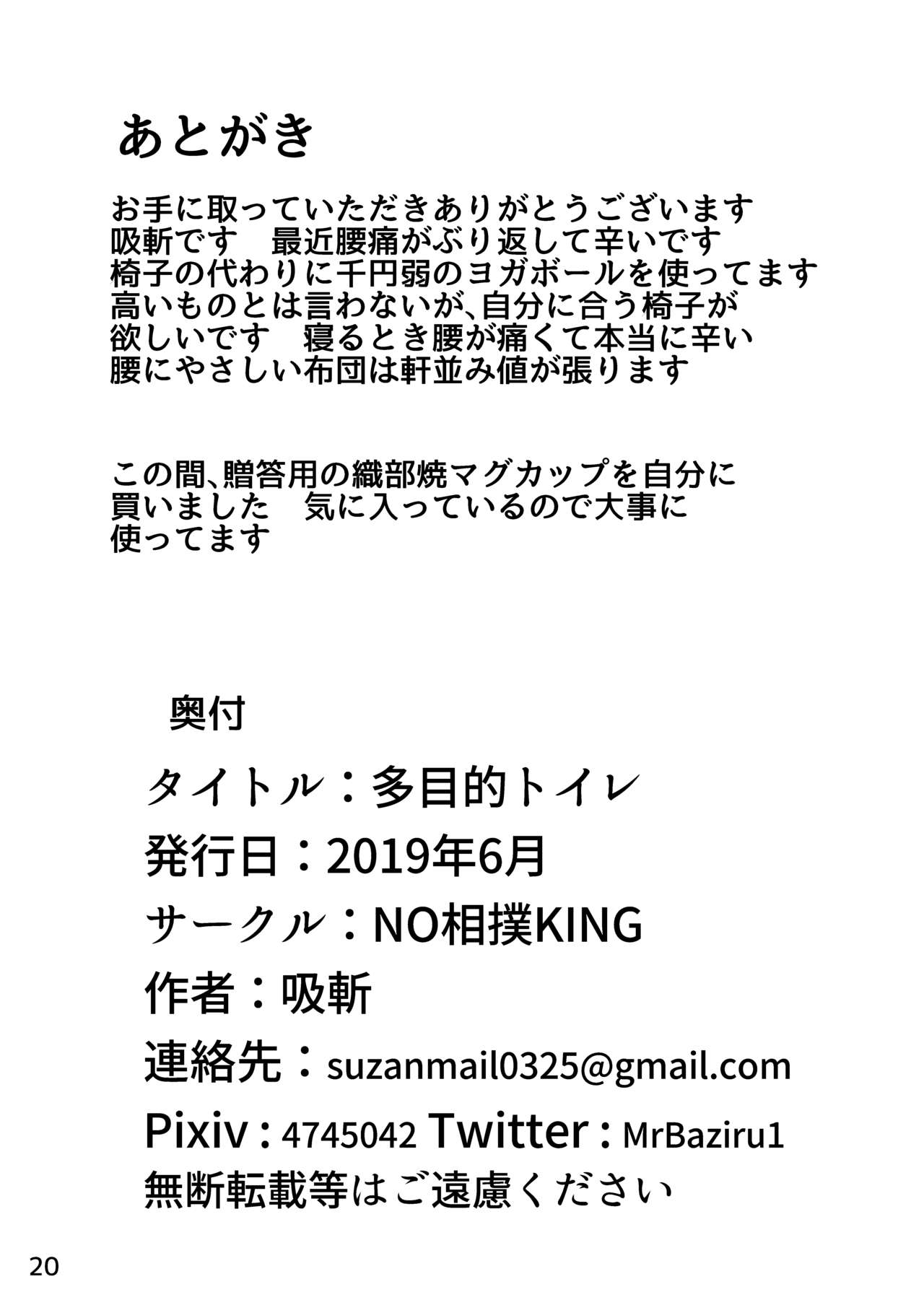 Tamokuteki Toile - Page 21
