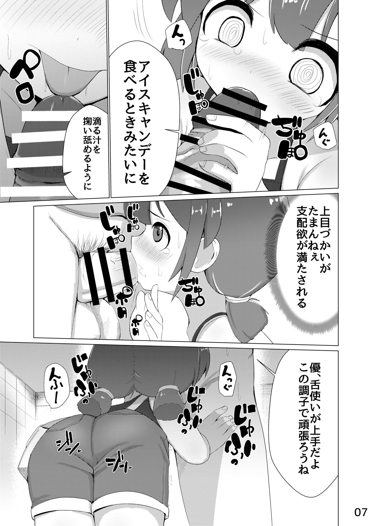 Tamokuteki Toile - Page 8