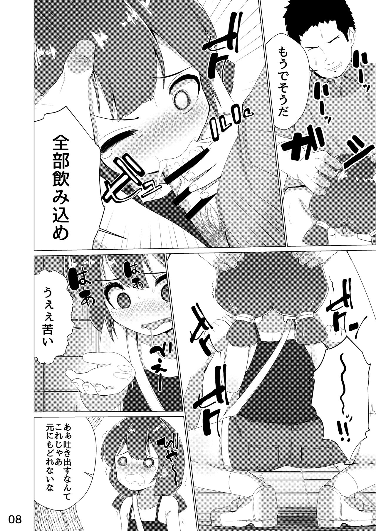 Tamokuteki Toile - Page 9